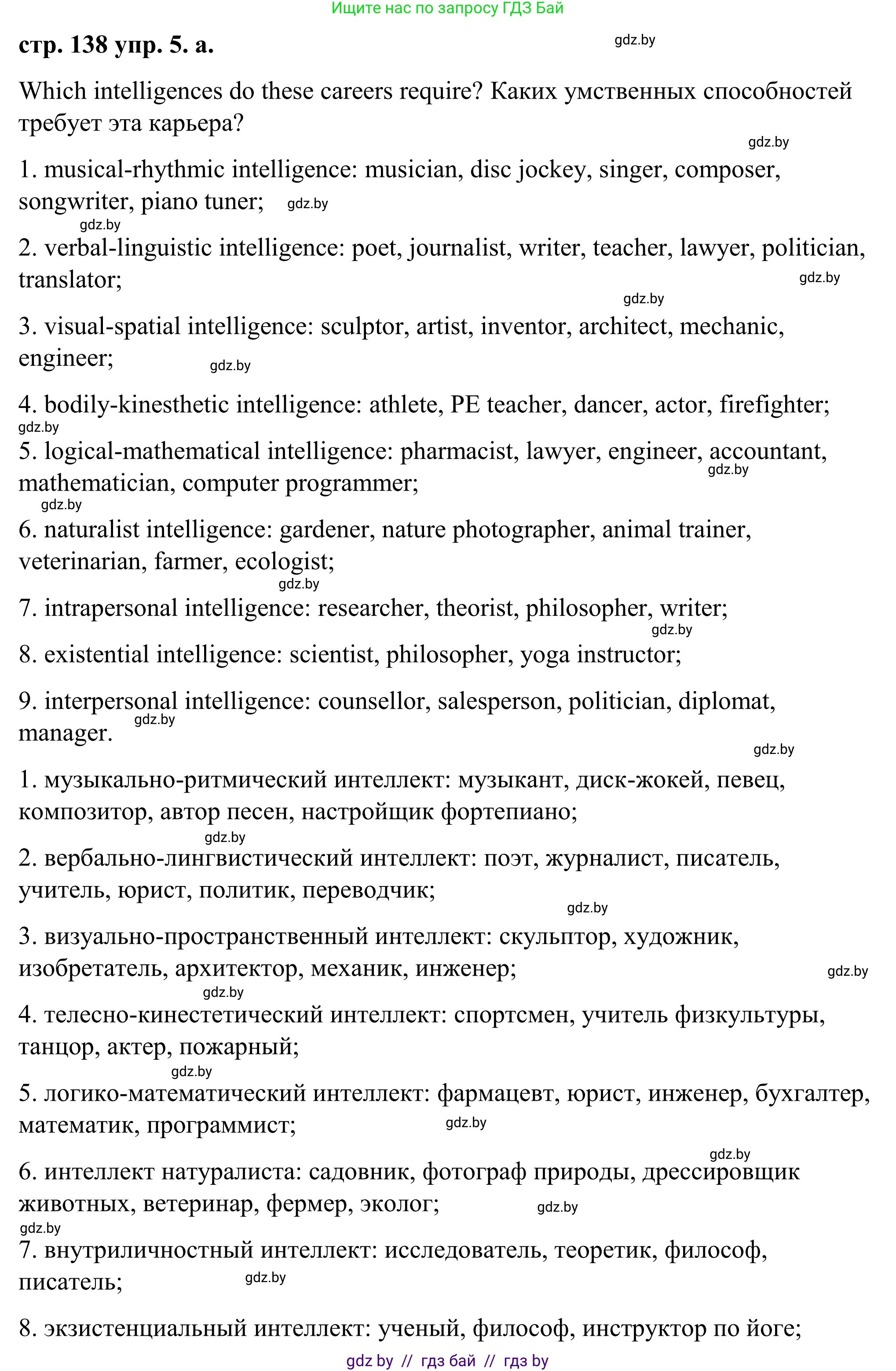Английский язык (english), 9 класс Учебник (Student's book), авторы: Демченко Наталья Валентиновна, Юхнель Наталья Валентиновна, Романчук Вероника Романовна, Малиновская Елена Александровна, Севрюкова Татьяна Юрьевна, издательство Вышэйшая школа, Минск, 2022, белого цвета, Часть ( Part) 2, страница 138, номер 5, Решение