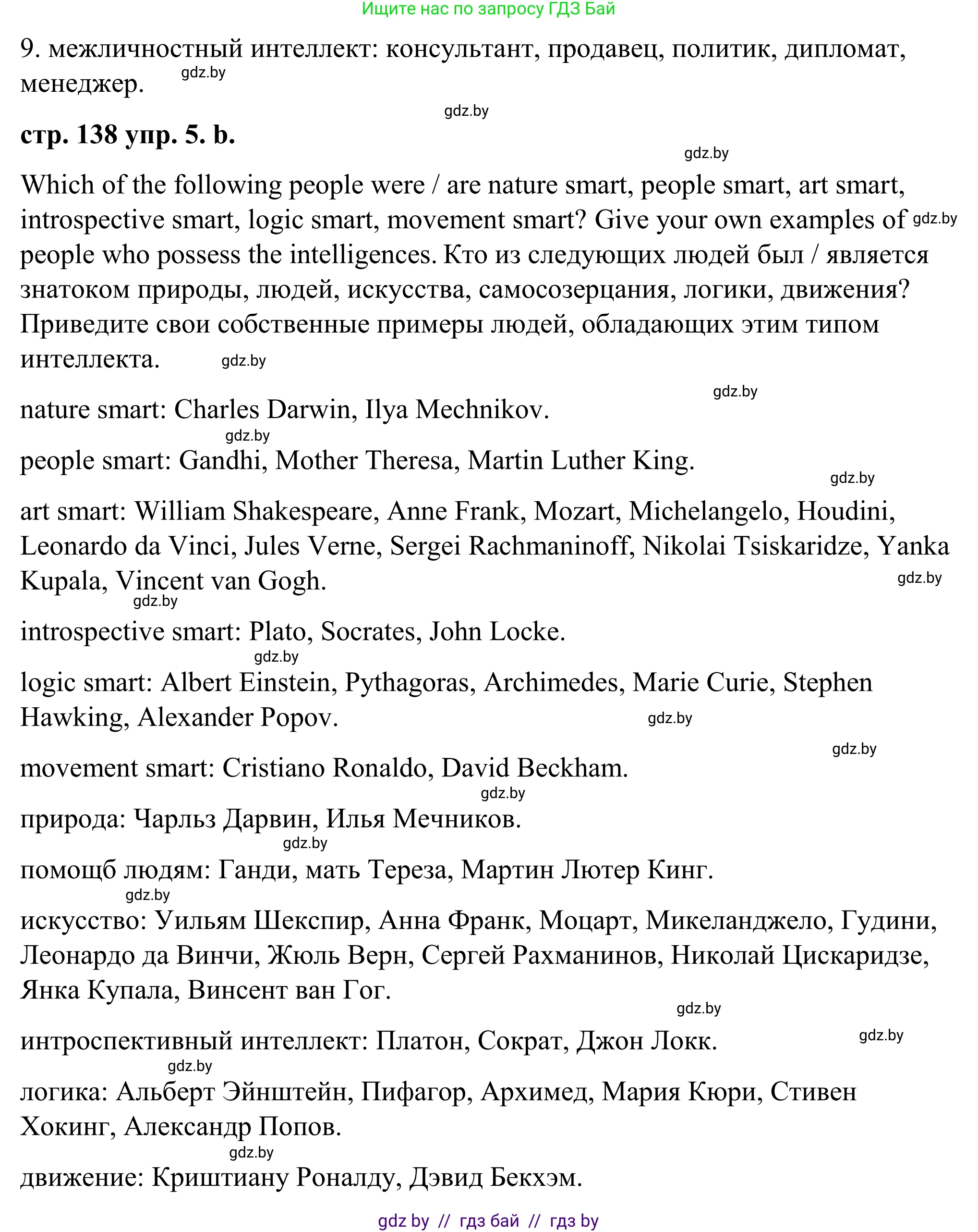 Английский язык (english), 9 класс Учебник (Student's book), авторы: Демченко Наталья Валентиновна, Юхнель Наталья Валентиновна, Романчук Вероника Романовна, Малиновская Елена Александровна, Севрюкова Татьяна Юрьевна, издательство Вышэйшая школа, Минск, 2022, белого цвета, Часть ( Part) 2, страница 138, номер 5, Решение (продолжение 2)