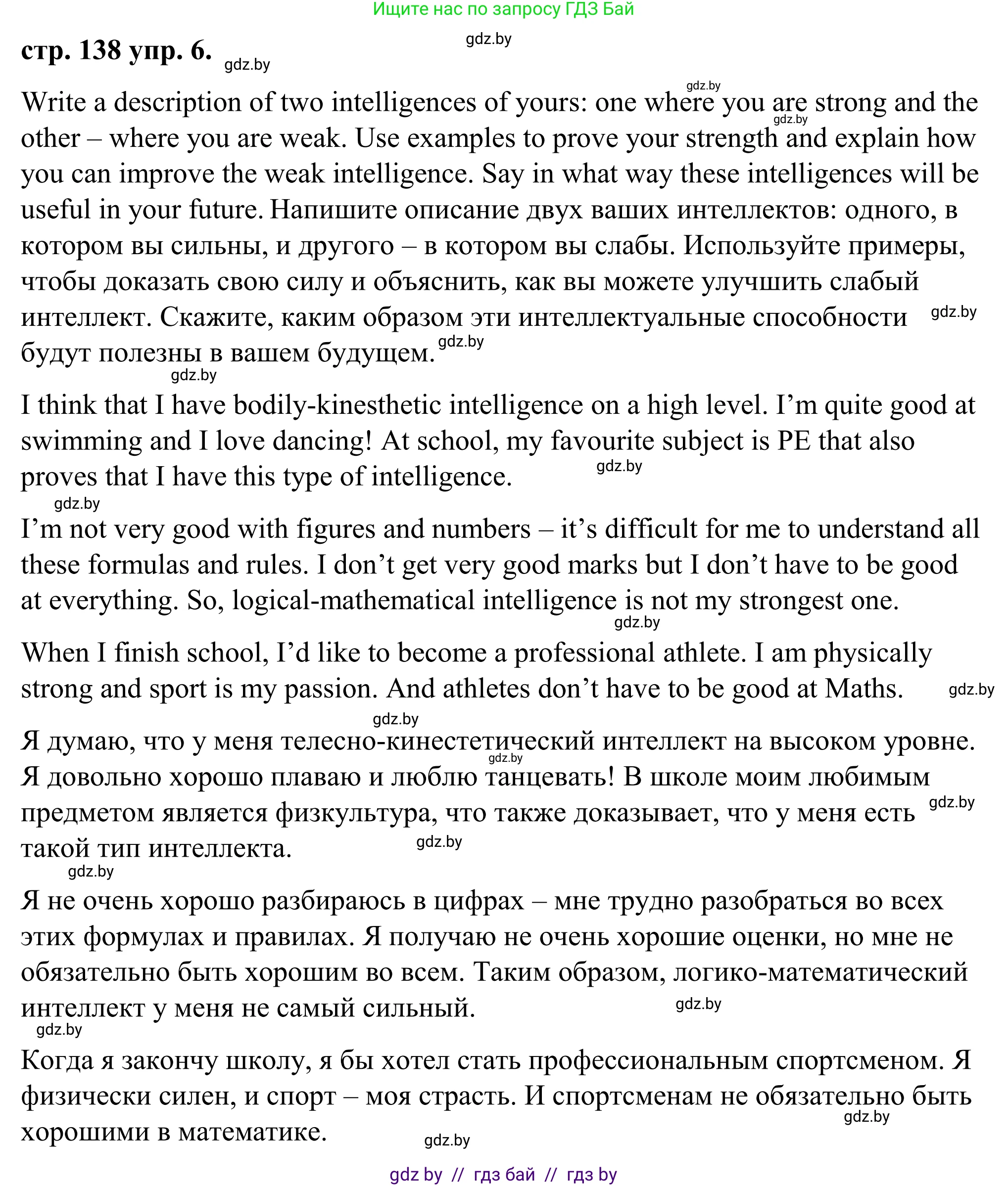 Английский язык (english), 9 класс Учебник (Student's book), авторы: Демченко Наталья Валентиновна, Юхнель Наталья Валентиновна, Романчук Вероника Романовна, Малиновская Елена Александровна, Севрюкова Татьяна Юрьевна, издательство Вышэйшая школа, Минск, 2022, белого цвета, Часть ( Part) 2, страница 138, номер 6, Решение