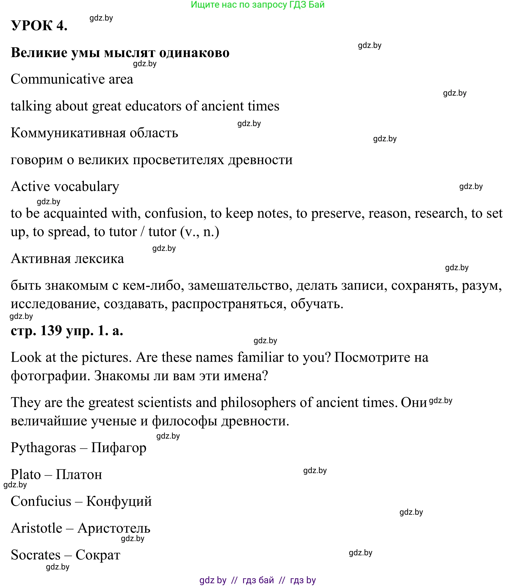 Английский язык (english), 9 класс Учебник (Student's book), авторы: Демченко Наталья Валентиновна, Юхнель Наталья Валентиновна, Романчук Вероника Романовна, Малиновская Елена Александровна, Севрюкова Татьяна Юрьевна, издательство Вышэйшая школа, Минск, 2022, белого цвета, Часть ( Part) 2, страница 139, номер 1, Решение