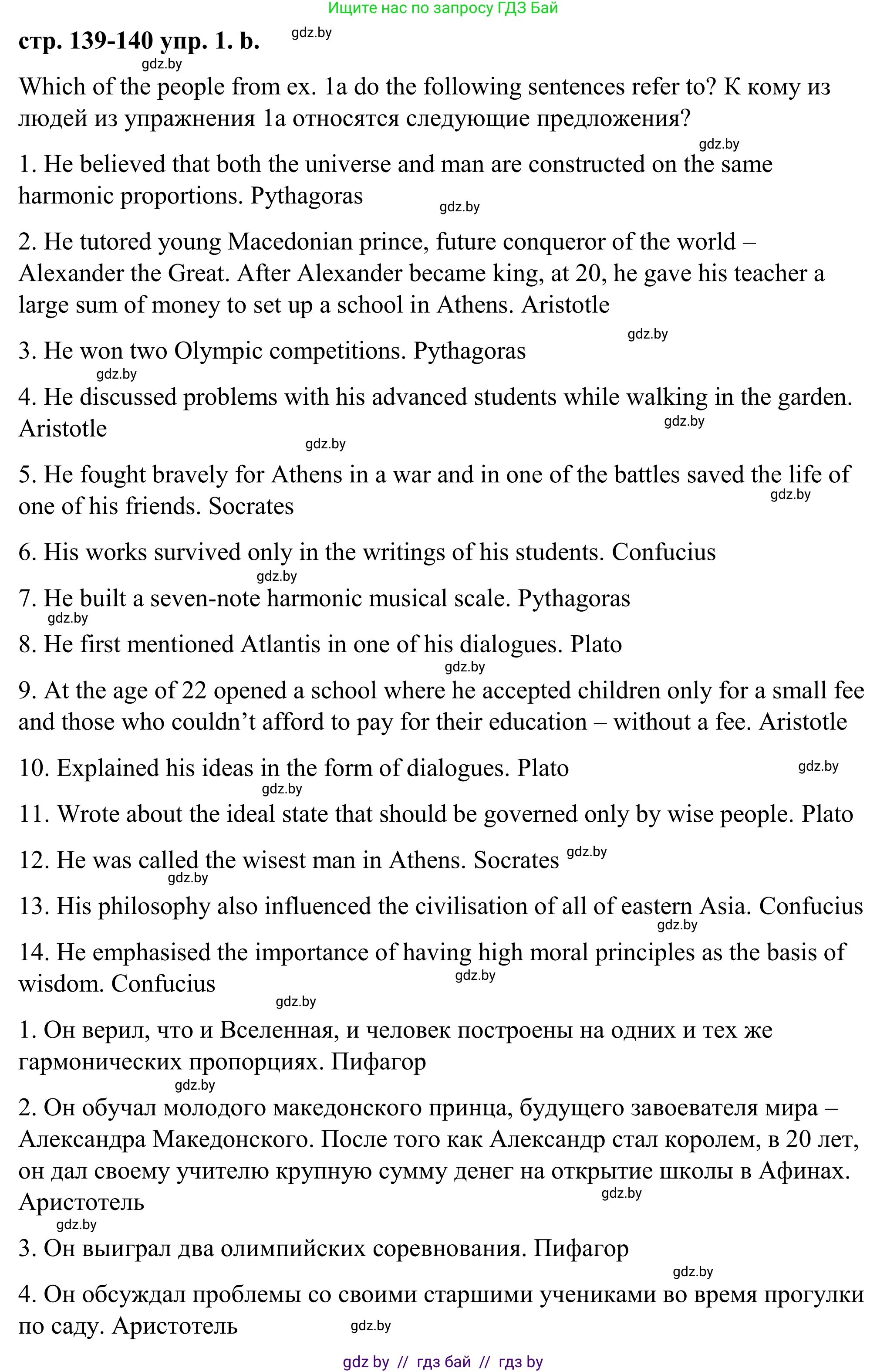 Английский язык (english), 9 класс Учебник (Student's book), авторы: Демченко Наталья Валентиновна, Юхнель Наталья Валентиновна, Романчук Вероника Романовна, Малиновская Елена Александровна, Севрюкова Татьяна Юрьевна, издательство Вышэйшая школа, Минск, 2022, белого цвета, Часть ( Part) 2, страница 139, номер 1, Решение (продолжение 2)