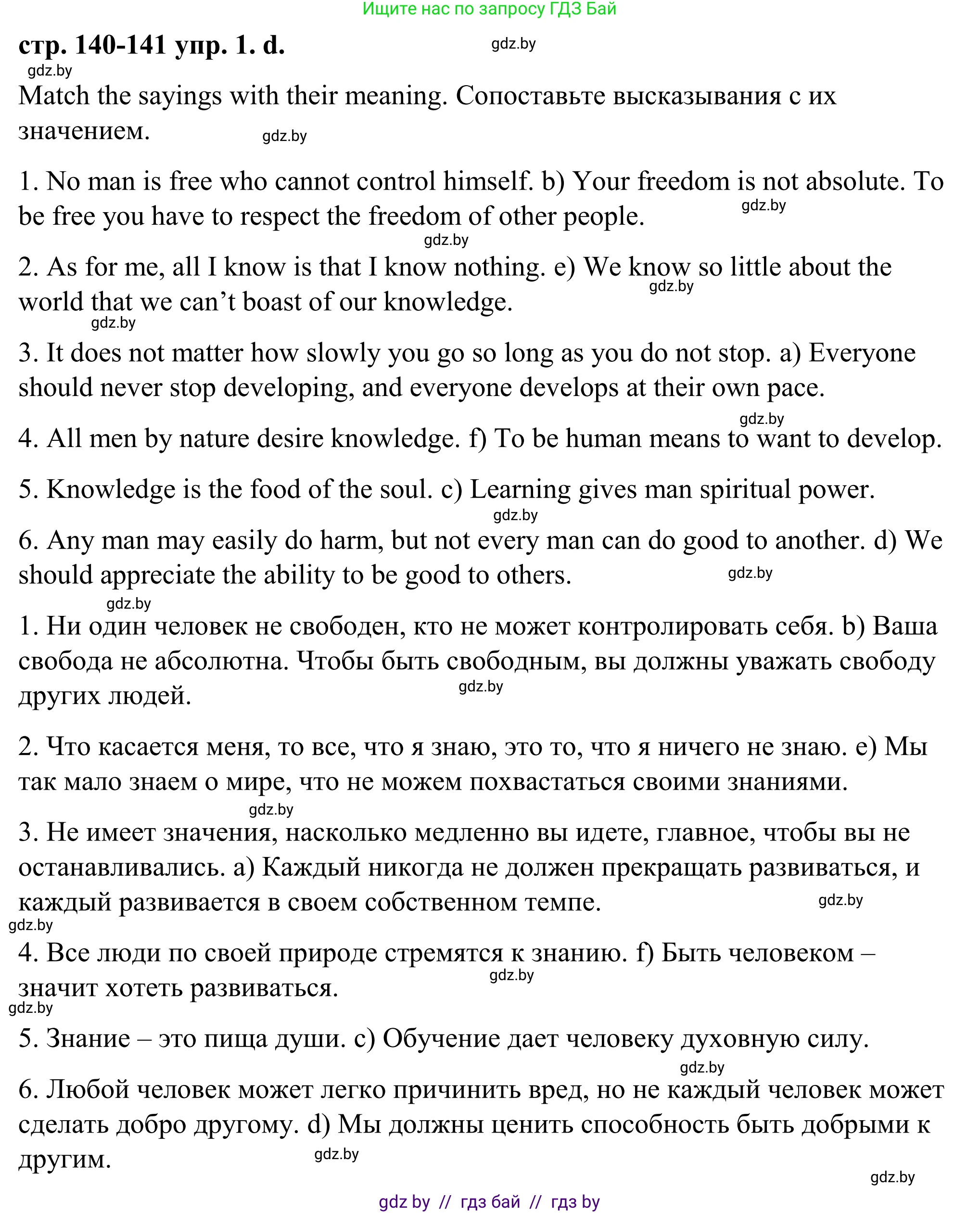 Английский язык (english), 9 класс Учебник (Student's book), авторы: Демченко Наталья Валентиновна, Юхнель Наталья Валентиновна, Романчук Вероника Романовна, Малиновская Елена Александровна, Севрюкова Татьяна Юрьевна, издательство Вышэйшая школа, Минск, 2022, белого цвета, Часть ( Part) 2, страница 139, номер 1, Решение (продолжение 5)