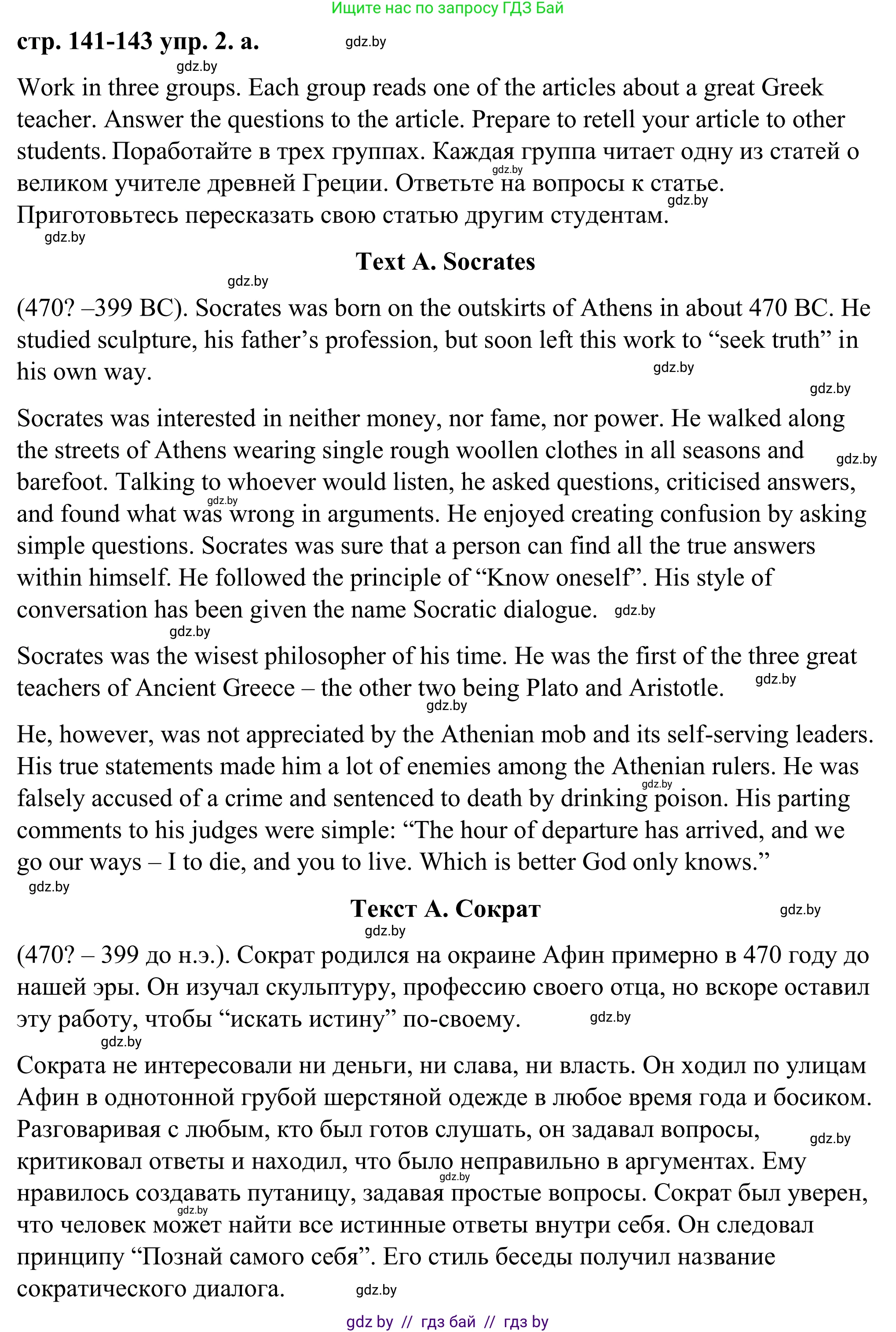 Английский язык (english), 9 класс Учебник (Student's book), авторы: Демченко Наталья Валентиновна, Юхнель Наталья Валентиновна, Романчук Вероника Романовна, Малиновская Елена Александровна, Севрюкова Татьяна Юрьевна, издательство Вышэйшая школа, Минск, 2022, белого цвета, Часть ( Part) 2, страница 141, номер 2, Решение