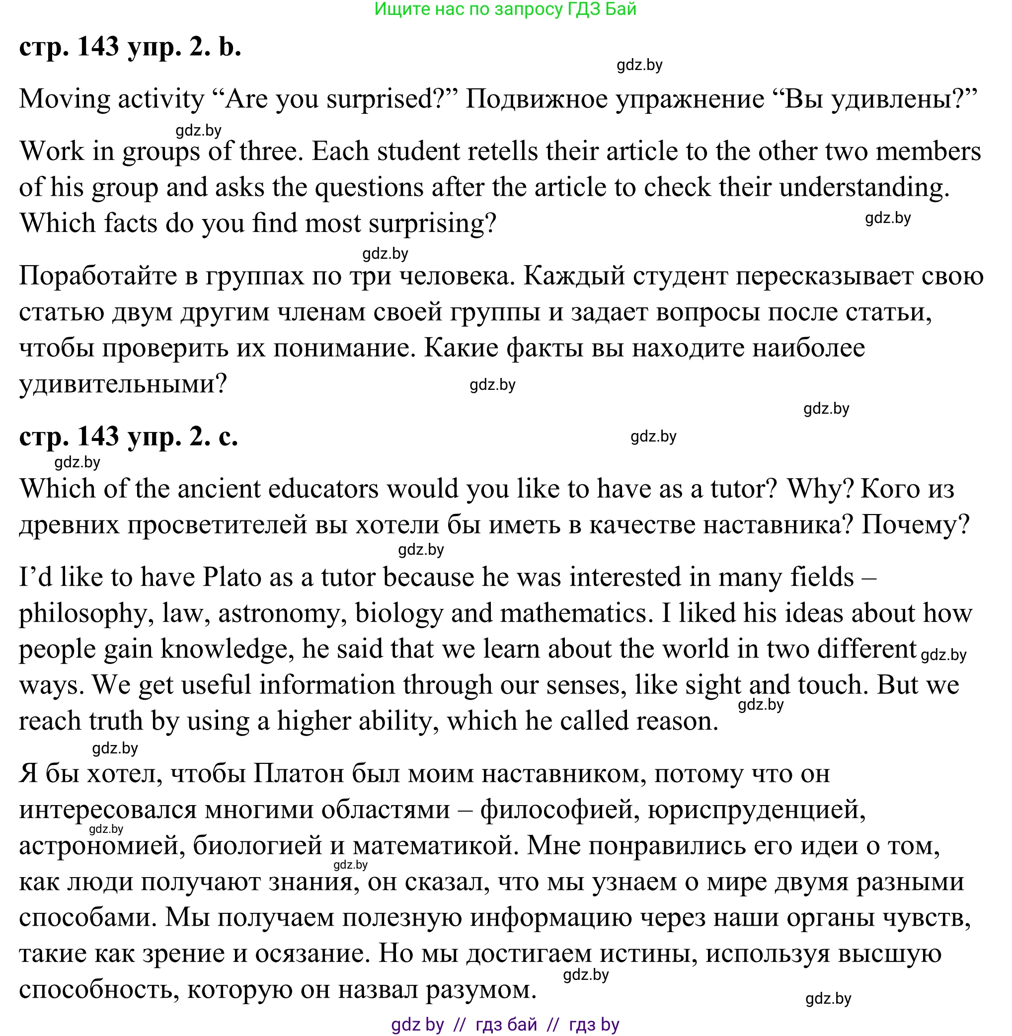 Английский язык (english), 9 класс Учебник (Student's book), авторы: Демченко Наталья Валентиновна, Юхнель Наталья Валентиновна, Романчук Вероника Романовна, Малиновская Елена Александровна, Севрюкова Татьяна Юрьевна, издательство Вышэйшая школа, Минск, 2022, белого цвета, Часть ( Part) 2, страница 141, номер 2, Решение (продолжение 9)