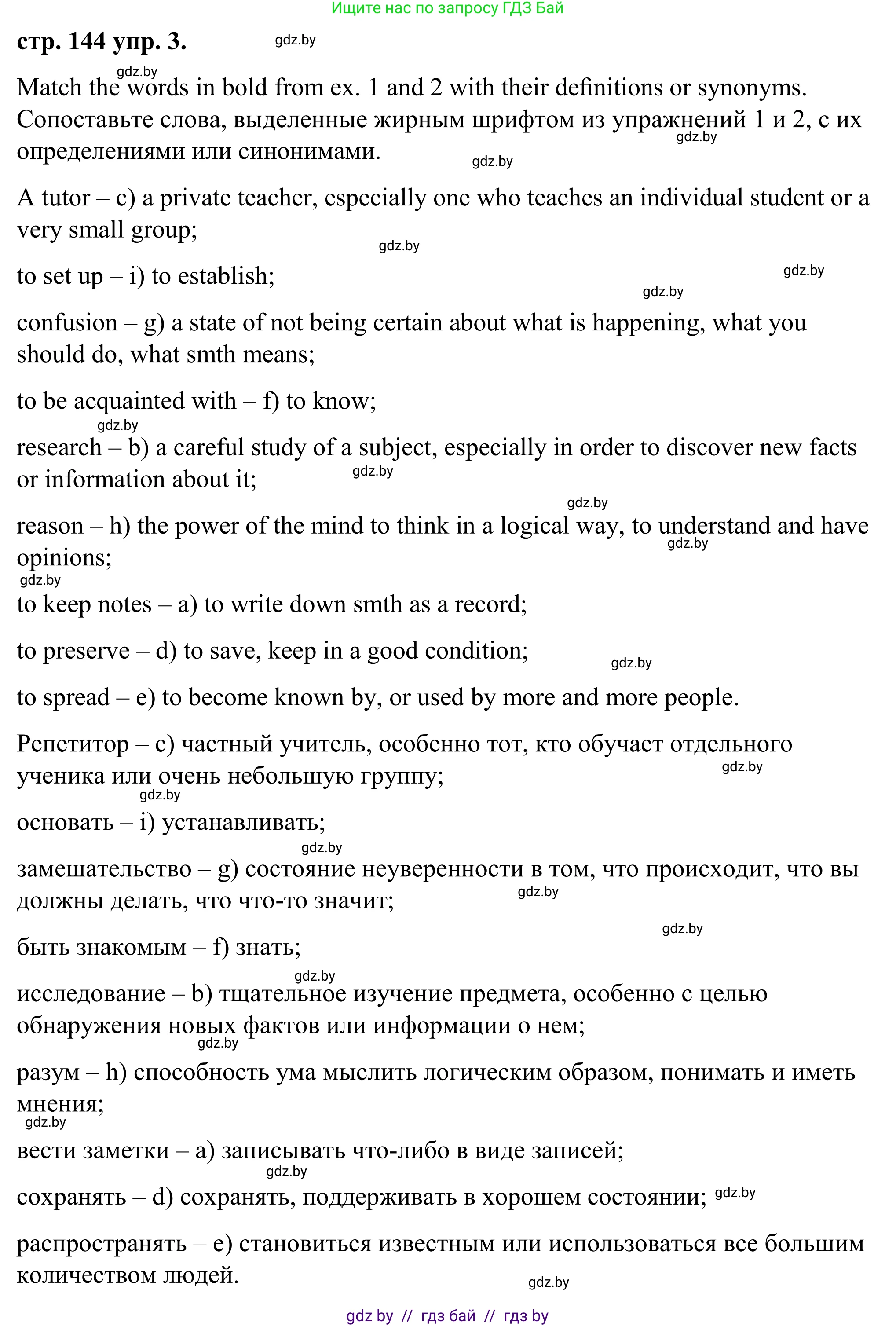 Английский язык (english), 9 класс Учебник (Student's book), авторы: Демченко Наталья Валентиновна, Юхнель Наталья Валентиновна, Романчук Вероника Романовна, Малиновская Елена Александровна, Севрюкова Татьяна Юрьевна, издательство Вышэйшая школа, Минск, 2022, белого цвета, Часть ( Part) 2, страница 144, номер 3, Решение