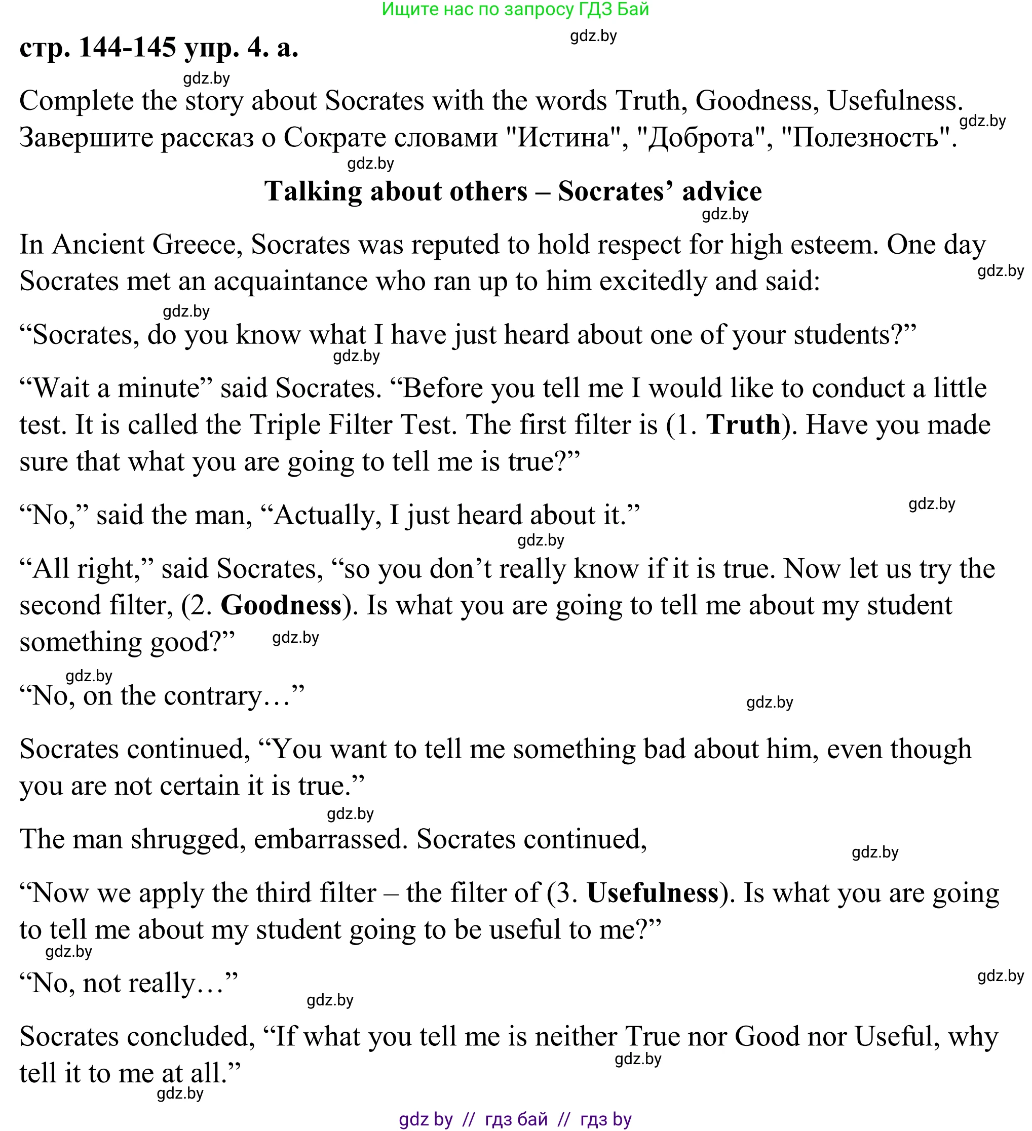 Английский язык (english), 9 класс Учебник (Student's book), авторы: Демченко Наталья Валентиновна, Юхнель Наталья Валентиновна, Романчук Вероника Романовна, Малиновская Елена Александровна, Севрюкова Татьяна Юрьевна, издательство Вышэйшая школа, Минск, 2022, белого цвета, Часть ( Part) 2, страница 144, номер 4, Решение