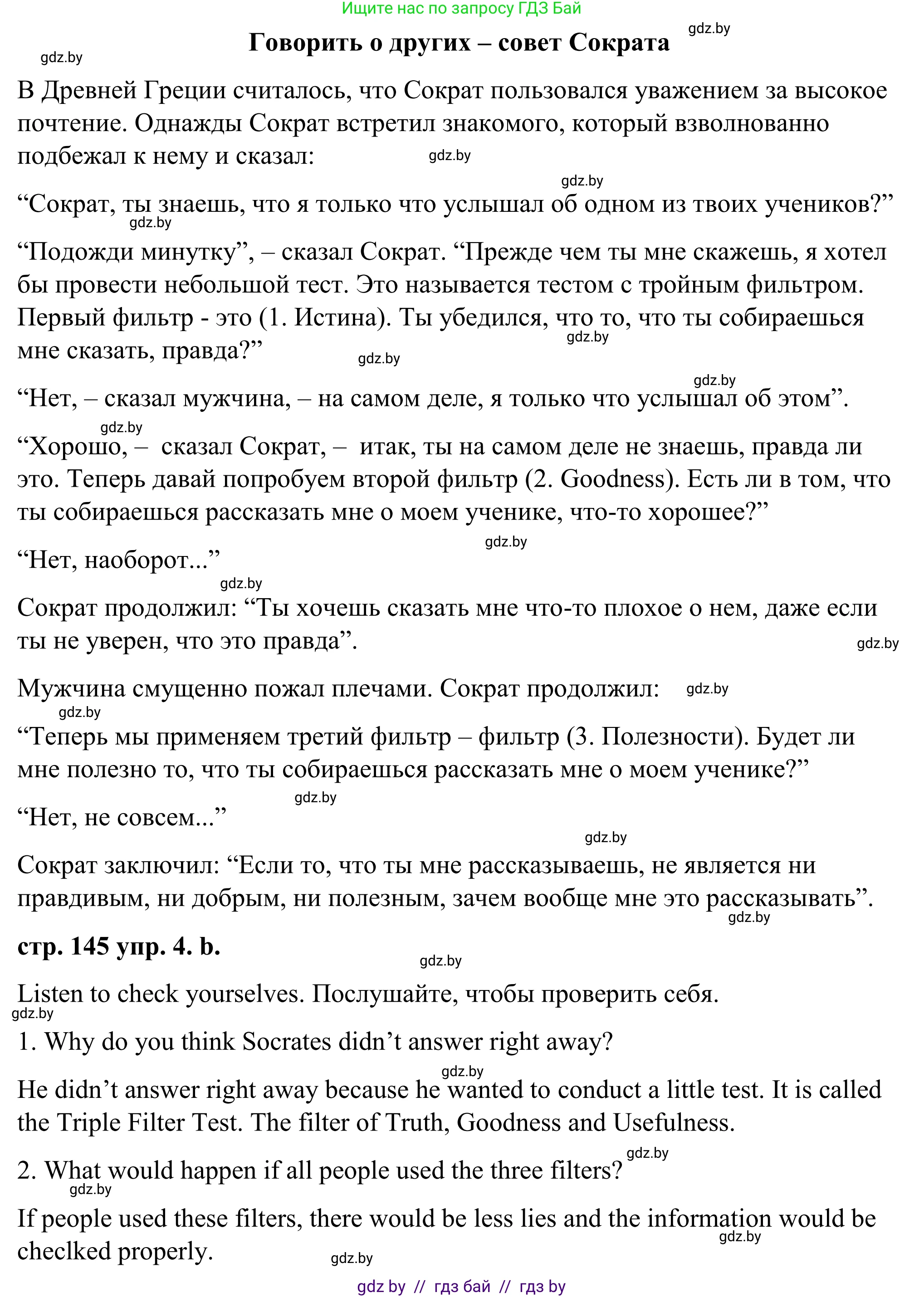 Английский язык (english), 9 класс Учебник (Student's book), авторы: Демченко Наталья Валентиновна, Юхнель Наталья Валентиновна, Романчук Вероника Романовна, Малиновская Елена Александровна, Севрюкова Татьяна Юрьевна, издательство Вышэйшая школа, Минск, 2022, белого цвета, Часть ( Part) 2, страница 144, номер 4, Решение (продолжение 2)