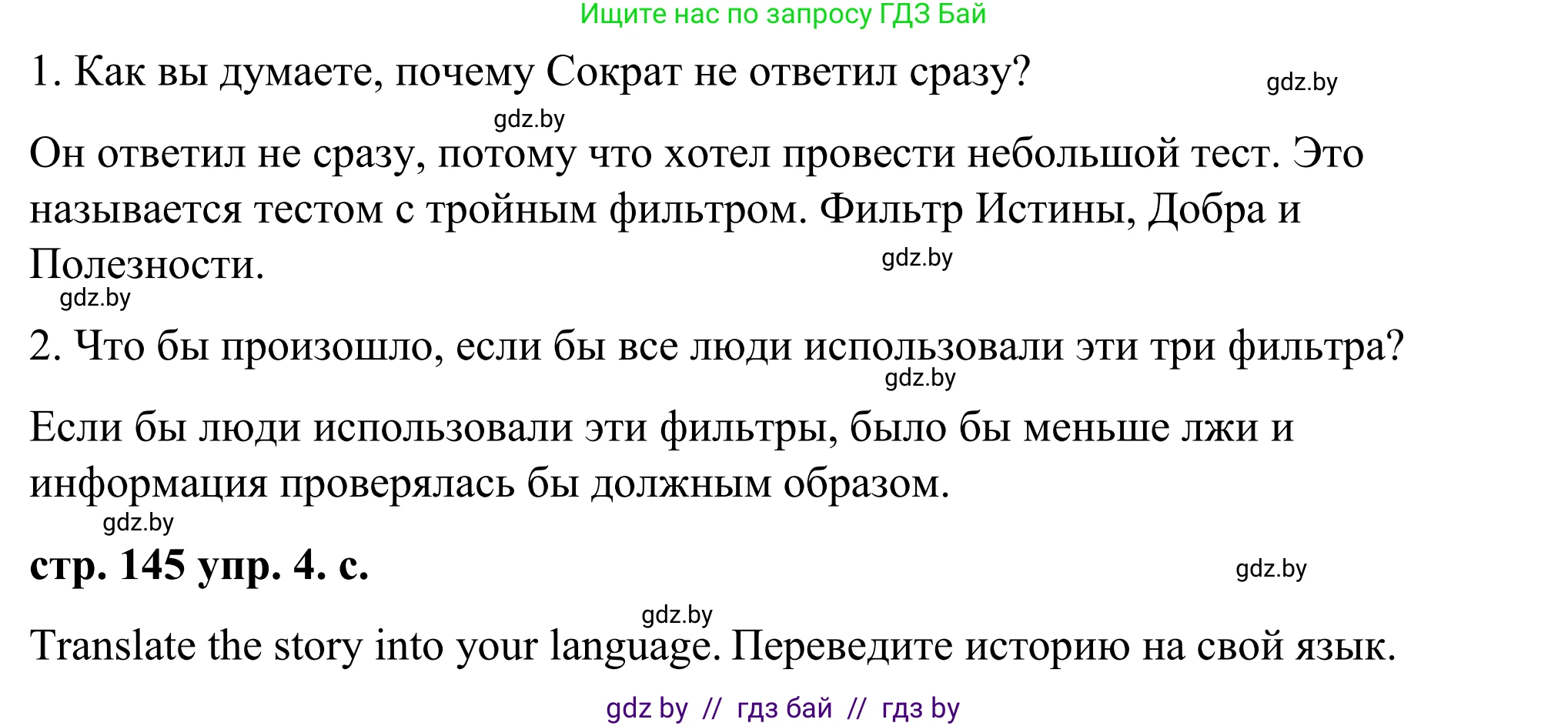 Английский язык (english), 9 класс Учебник (Student's book), авторы: Демченко Наталья Валентиновна, Юхнель Наталья Валентиновна, Романчук Вероника Романовна, Малиновская Елена Александровна, Севрюкова Татьяна Юрьевна, издательство Вышэйшая школа, Минск, 2022, белого цвета, Часть ( Part) 2, страница 144, номер 4, Решение (продолжение 3)