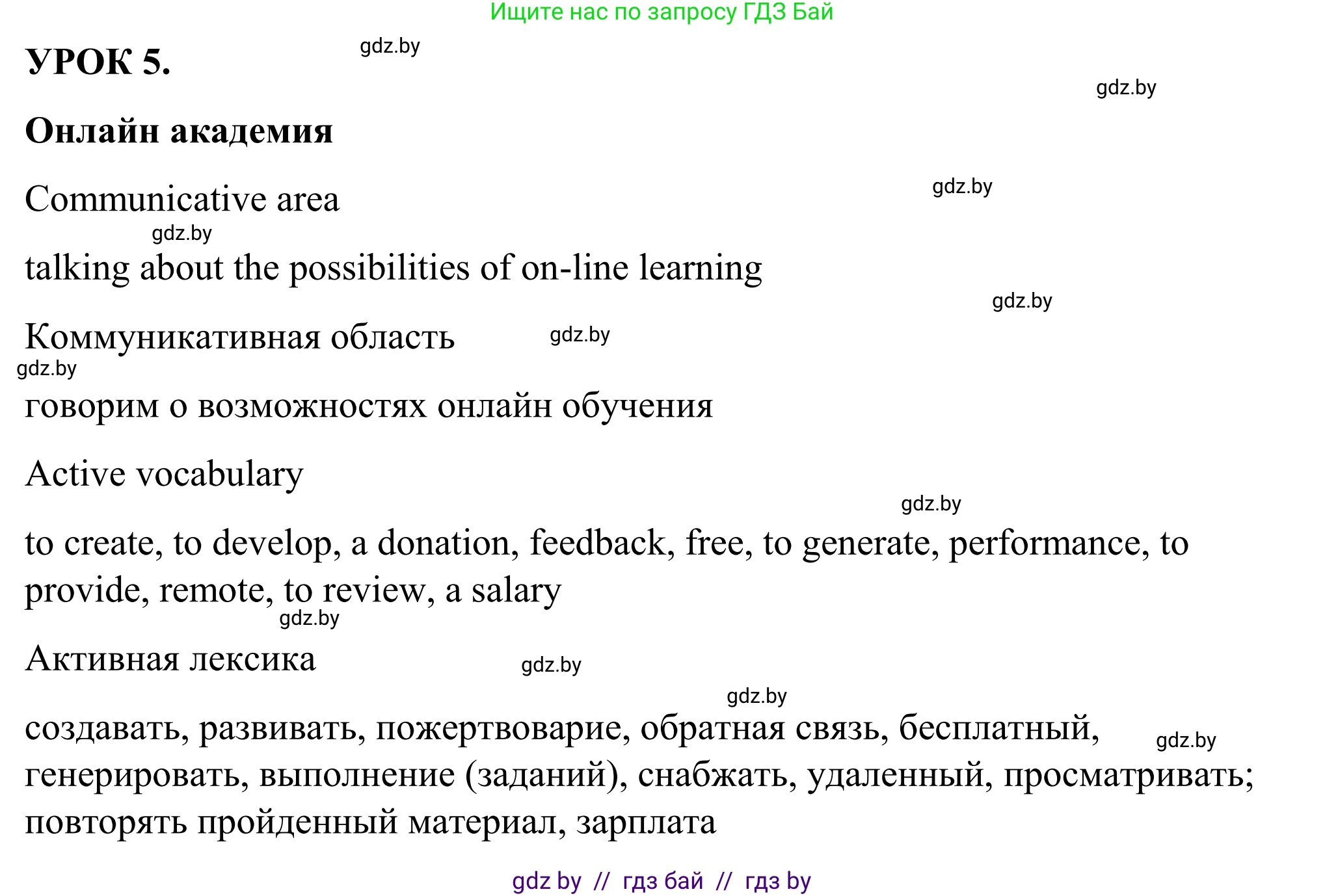 Английский язык (english), 9 класс Учебник (Student's book), авторы: Демченко Наталья Валентиновна, Юхнель Наталья Валентиновна, Романчук Вероника Романовна, Малиновская Елена Александровна, Севрюкова Татьяна Юрьевна, издательство Вышэйшая школа, Минск, 2022, белого цвета, Часть ( Part) 2, страница 145, номер 1, Решение