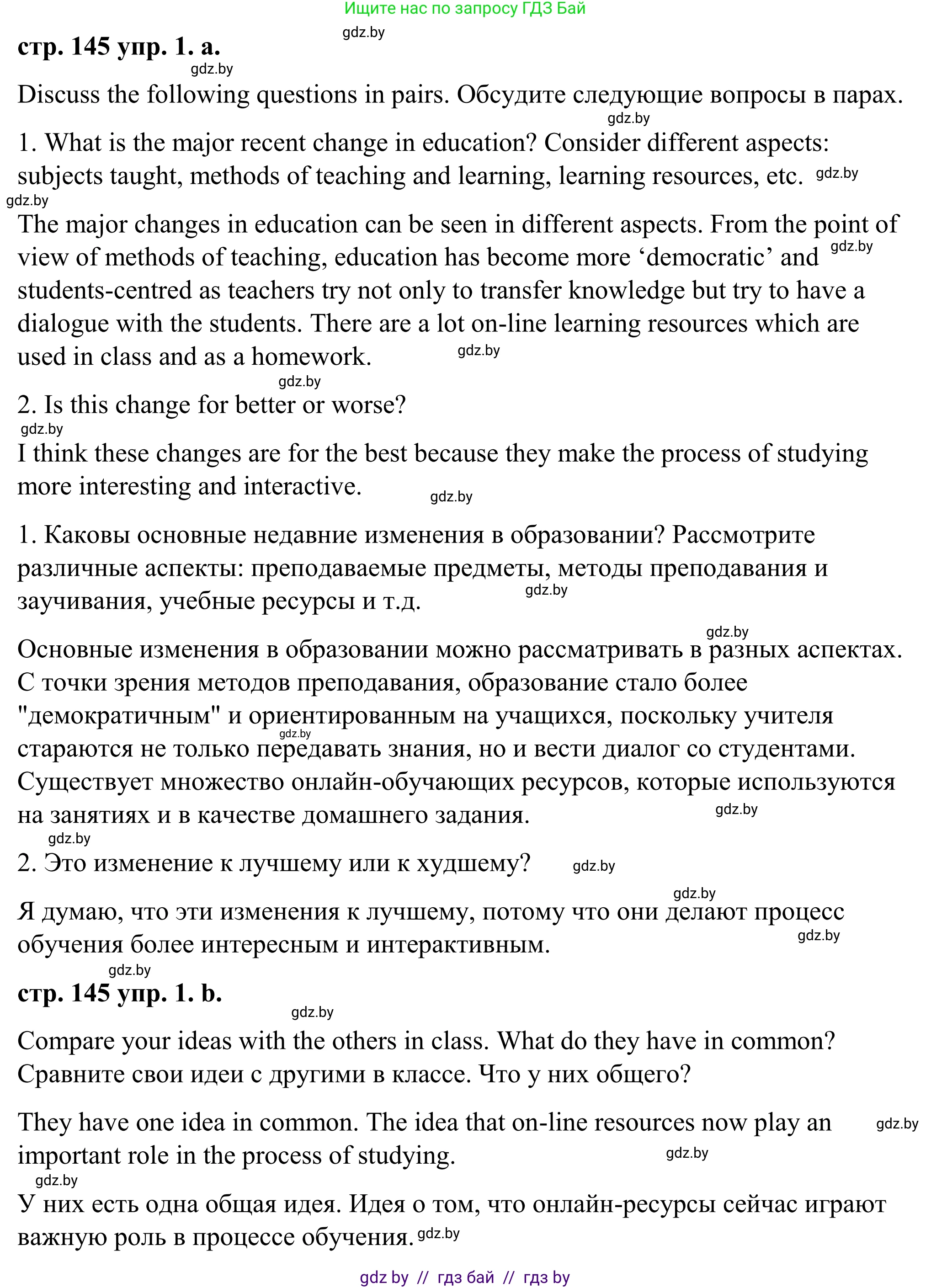 Английский язык (english), 9 класс Учебник (Student's book), авторы: Демченко Наталья Валентиновна, Юхнель Наталья Валентиновна, Романчук Вероника Романовна, Малиновская Елена Александровна, Севрюкова Татьяна Юрьевна, издательство Вышэйшая школа, Минск, 2022, белого цвета, Часть ( Part) 2, страница 145, номер 1, Решение (продолжение 2)