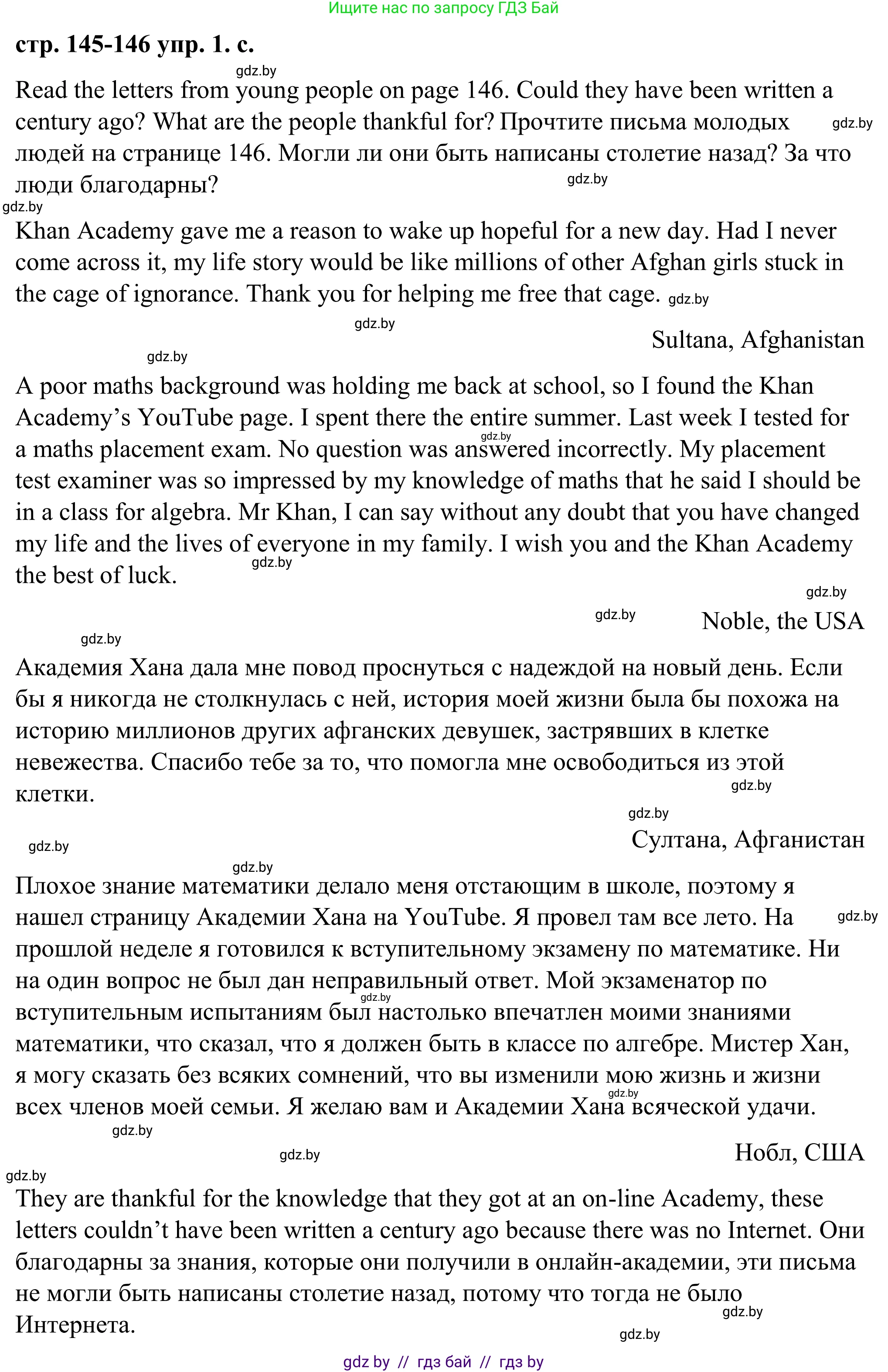 Английский язык (english), 9 класс Учебник (Student's book), авторы: Демченко Наталья Валентиновна, Юхнель Наталья Валентиновна, Романчук Вероника Романовна, Малиновская Елена Александровна, Севрюкова Татьяна Юрьевна, издательство Вышэйшая школа, Минск, 2022, белого цвета, Часть ( Part) 2, страница 145, номер 1, Решение (продолжение 3)