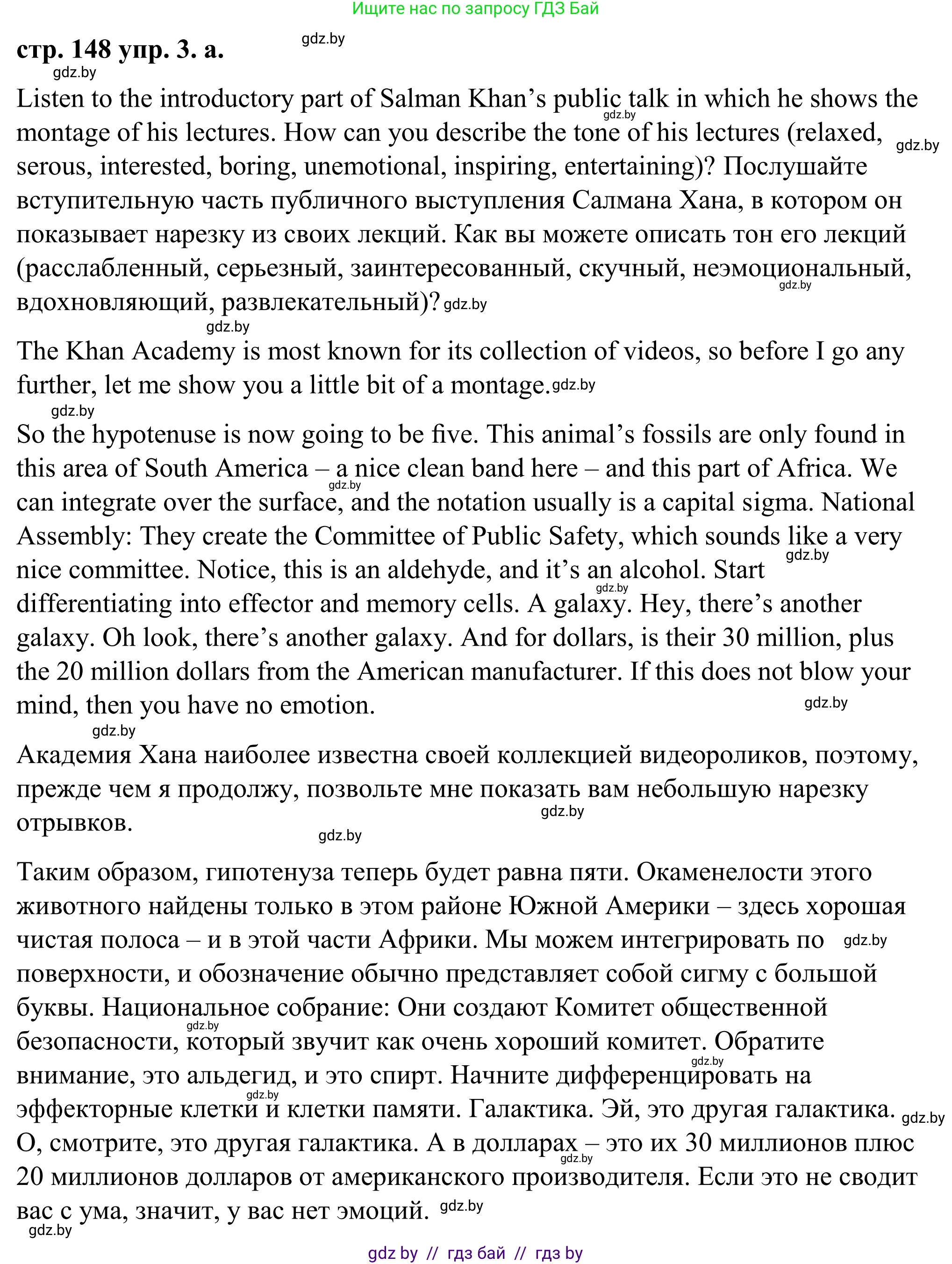 Английский язык (english), 9 класс Учебник (Student's book), авторы: Демченко Наталья Валентиновна, Юхнель Наталья Валентиновна, Романчук Вероника Романовна, Малиновская Елена Александровна, Севрюкова Татьяна Юрьевна, издательство Вышэйшая школа, Минск, 2022, белого цвета, Часть ( Part) 2, страница 148, номер 3, Решение
