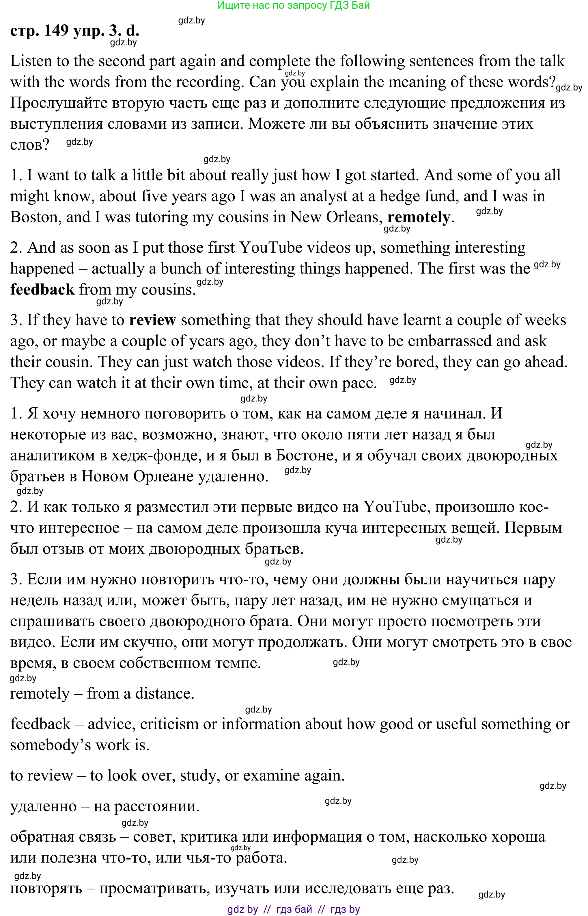 Английский язык (english), 9 класс Учебник (Student's book), авторы: Демченко Наталья Валентиновна, Юхнель Наталья Валентиновна, Романчук Вероника Романовна, Малиновская Елена Александровна, Севрюкова Татьяна Юрьевна, издательство Вышэйшая школа, Минск, 2022, белого цвета, Часть ( Part) 2, страница 148, номер 3, Решение (продолжение 7)