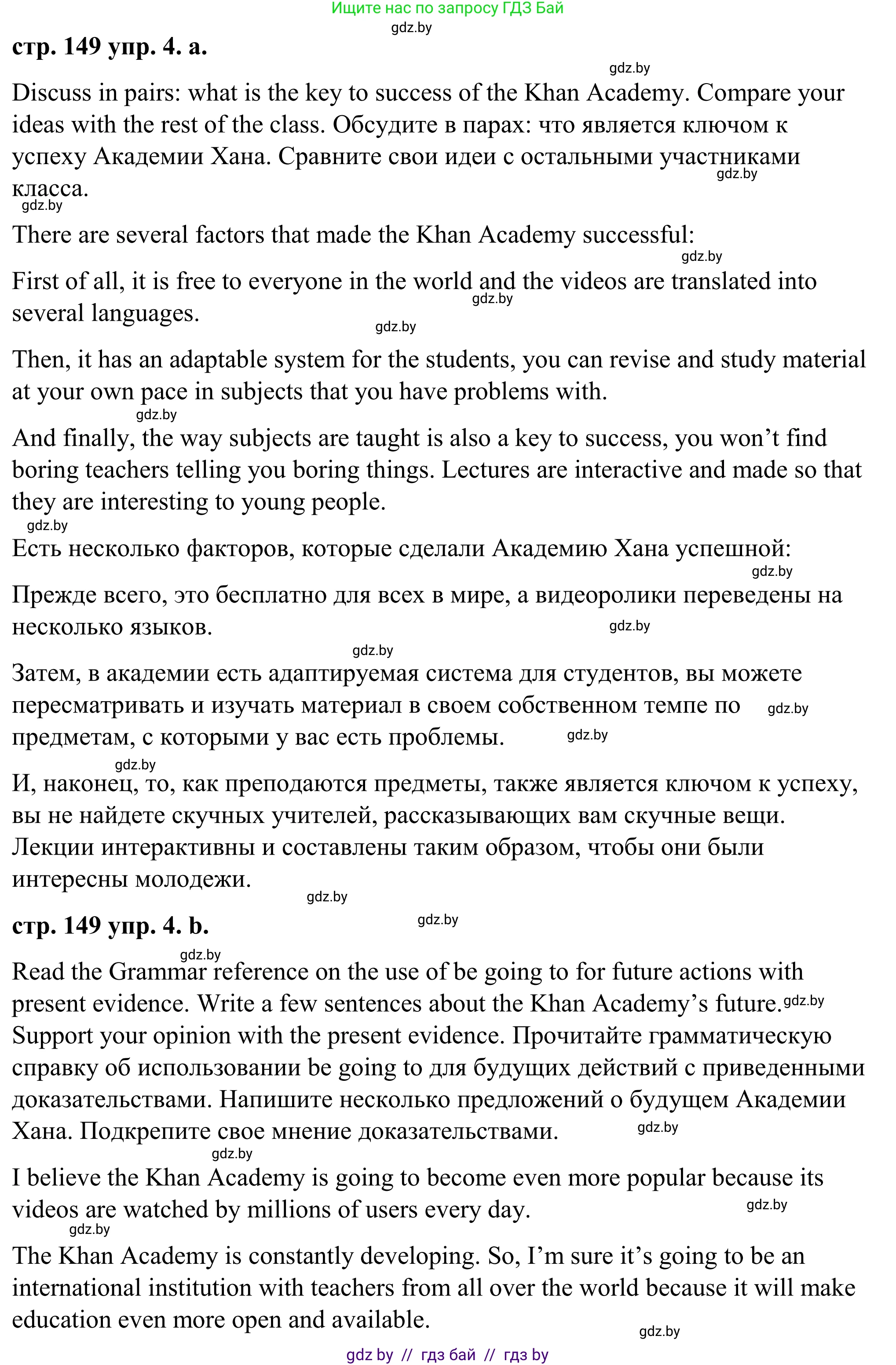 Английский язык (english), 9 класс Учебник (Student's book), авторы: Демченко Наталья Валентиновна, Юхнель Наталья Валентиновна, Романчук Вероника Романовна, Малиновская Елена Александровна, Севрюкова Татьяна Юрьевна, издательство Вышэйшая школа, Минск, 2022, белого цвета, Часть ( Part) 2, страница 149, номер 4, Решение