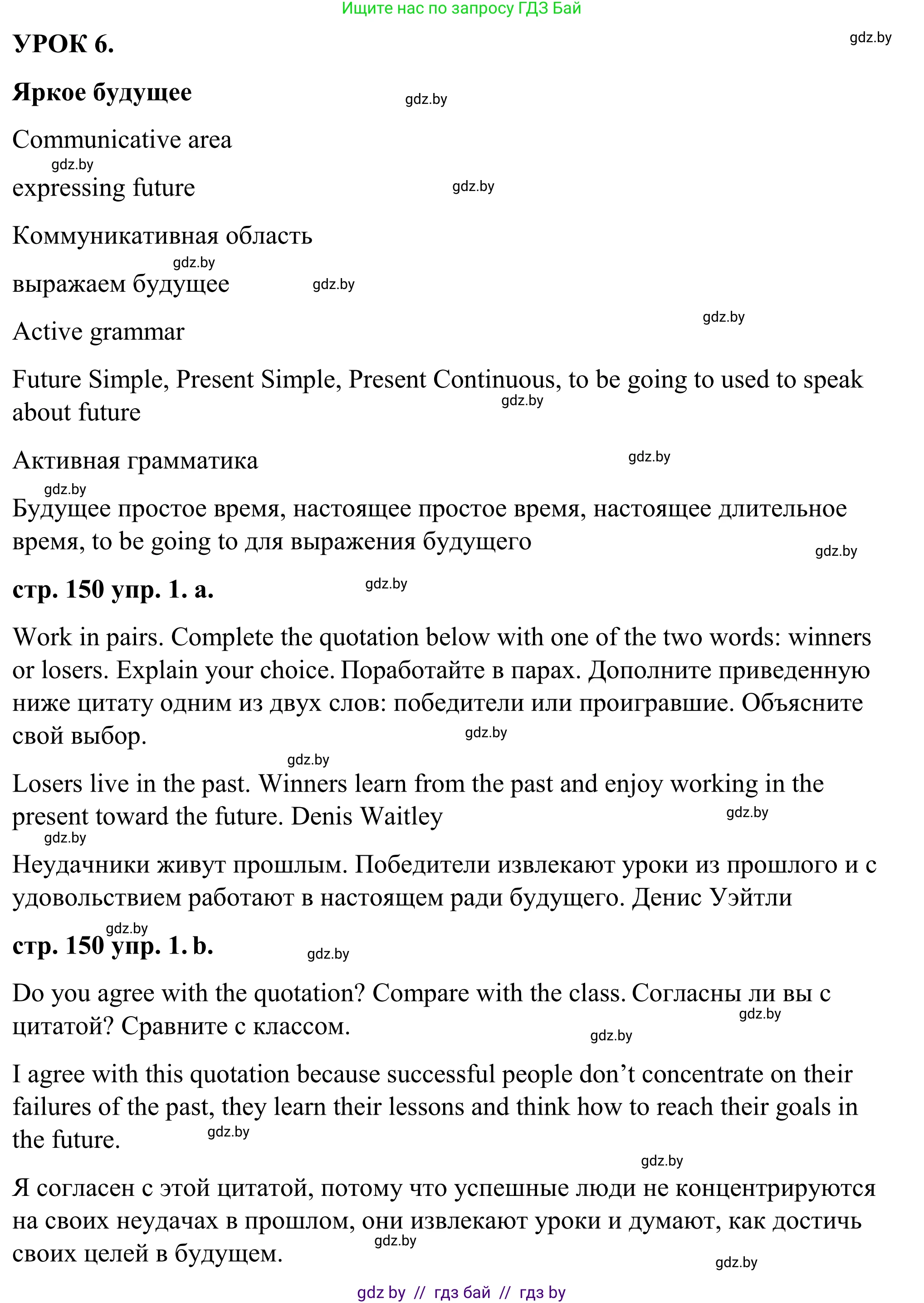 Английский язык (english), 9 класс Учебник (Student's book), авторы: Демченко Наталья Валентиновна, Юхнель Наталья Валентиновна, Романчук Вероника Романовна, Малиновская Елена Александровна, Севрюкова Татьяна Юрьевна, издательство Вышэйшая школа, Минск, 2022, белого цвета, Часть ( Part) 2, страница 150, номер 1, Решение