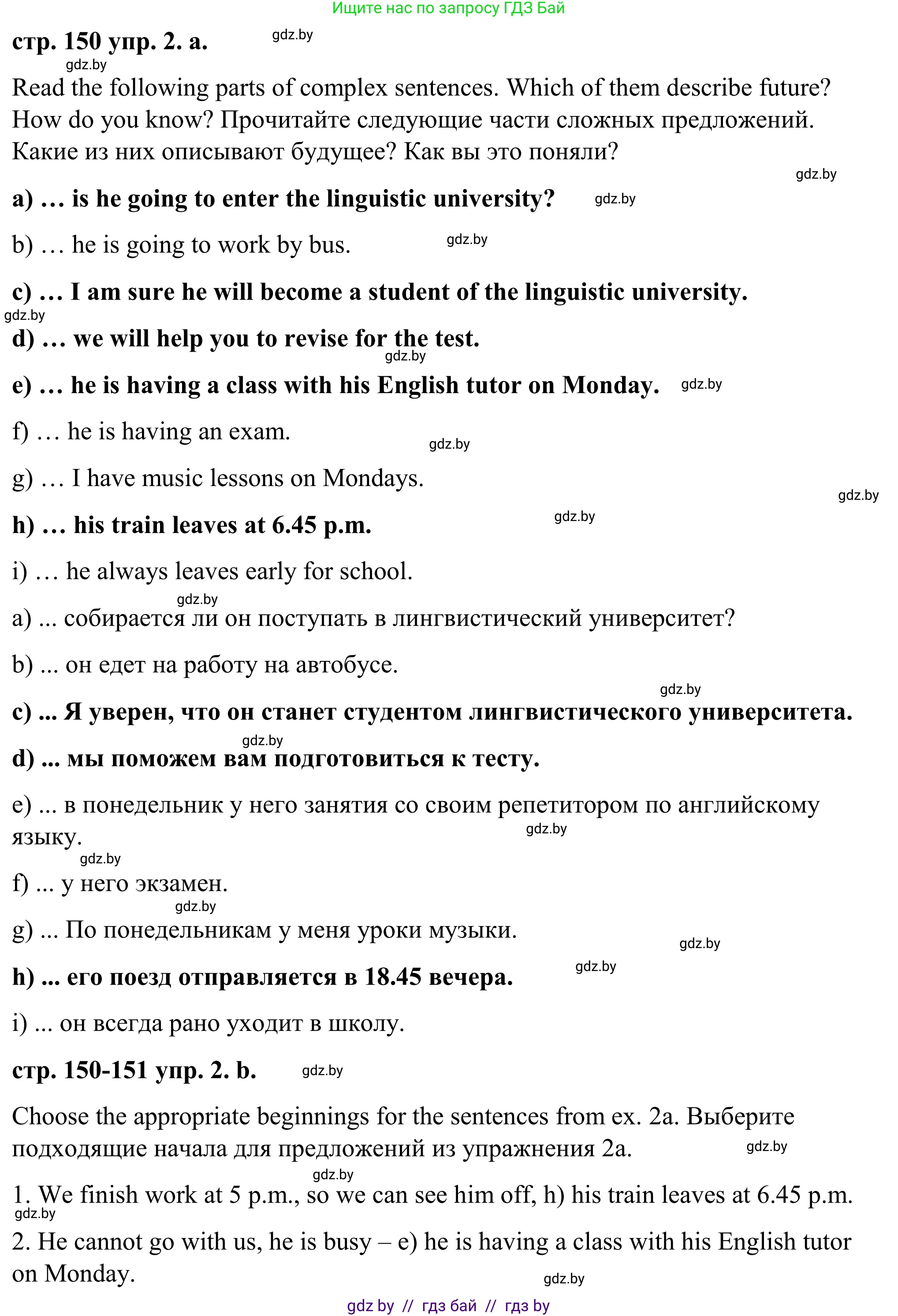 Английский язык (english), 9 класс Учебник (Student's book), авторы: Демченко Наталья Валентиновна, Юхнель Наталья Валентиновна, Романчук Вероника Романовна, Малиновская Елена Александровна, Севрюкова Татьяна Юрьевна, издательство Вышэйшая школа, Минск, 2022, белого цвета, Часть ( Part) 2, страница 150, номер 2, Решение