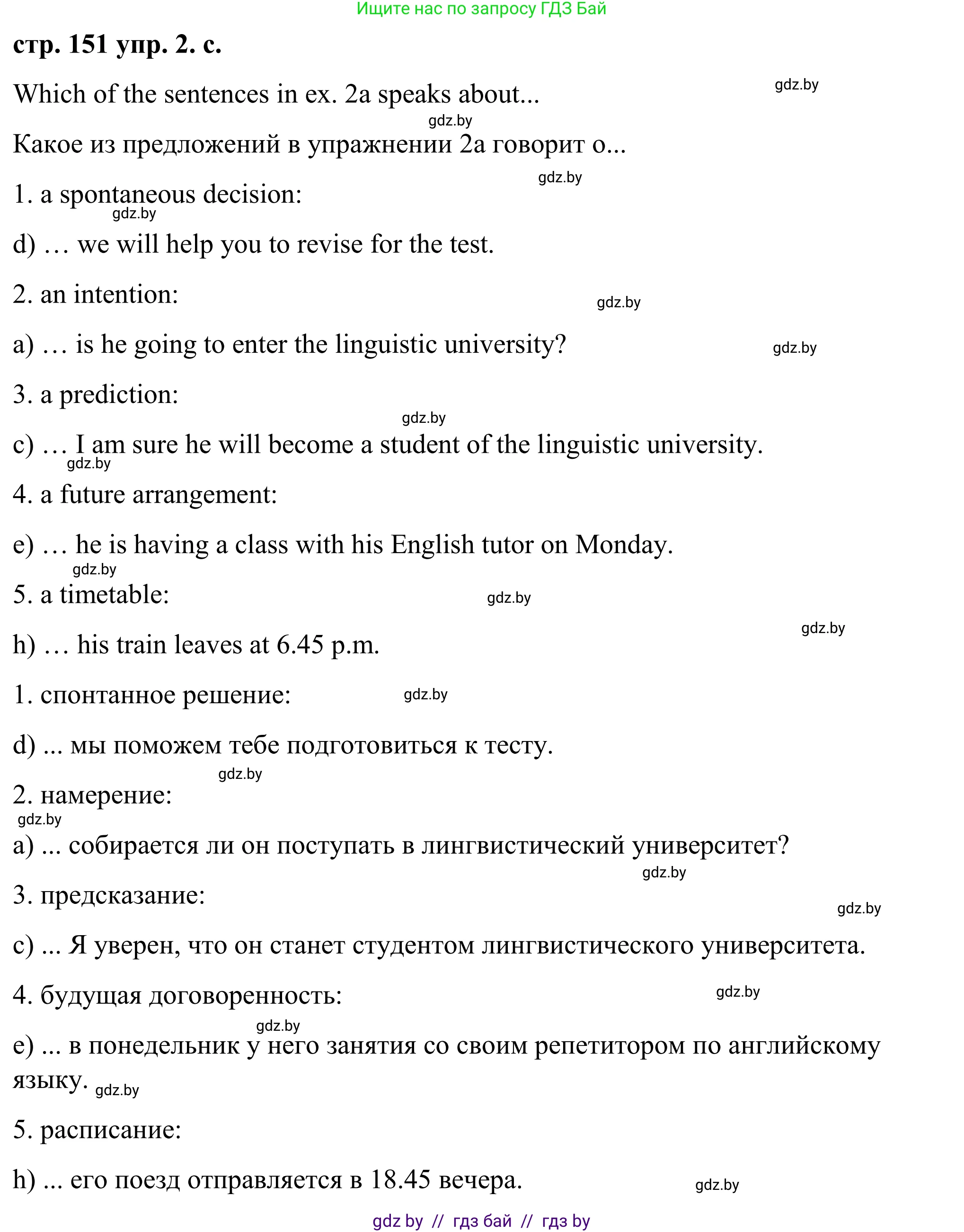 Английский язык (english), 9 класс Учебник (Student's book), авторы: Демченко Наталья Валентиновна, Юхнель Наталья Валентиновна, Романчук Вероника Романовна, Малиновская Елена Александровна, Севрюкова Татьяна Юрьевна, издательство Вышэйшая школа, Минск, 2022, белого цвета, Часть ( Part) 2, страница 150, номер 2, Решение (продолжение 3)