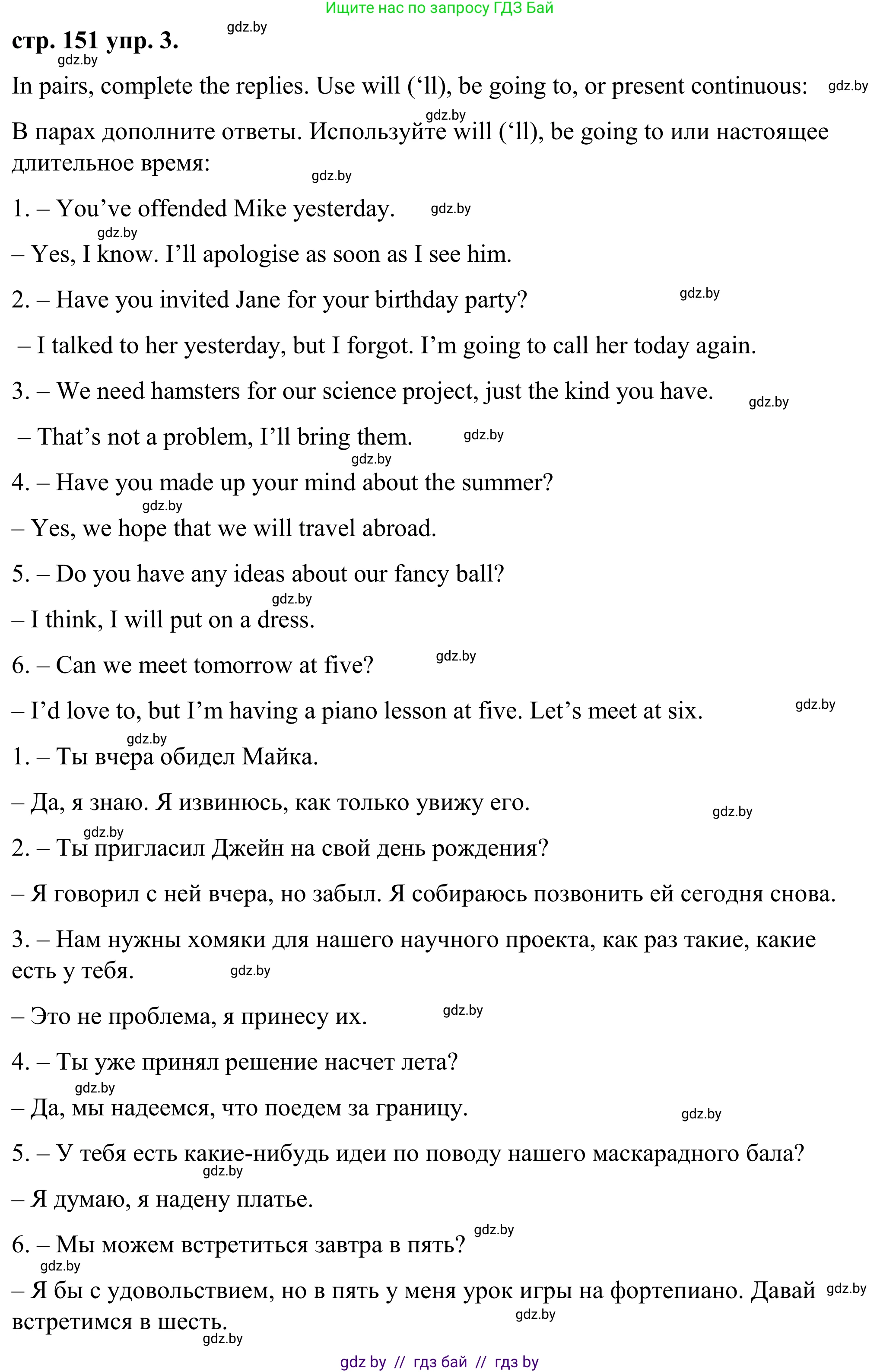 Английский язык (english), 9 класс Учебник (Student's book), авторы: Демченко Наталья Валентиновна, Юхнель Наталья Валентиновна, Романчук Вероника Романовна, Малиновская Елена Александровна, Севрюкова Татьяна Юрьевна, издательство Вышэйшая школа, Минск, 2022, белого цвета, Часть ( Part) 2, страница 151, номер 3, Решение