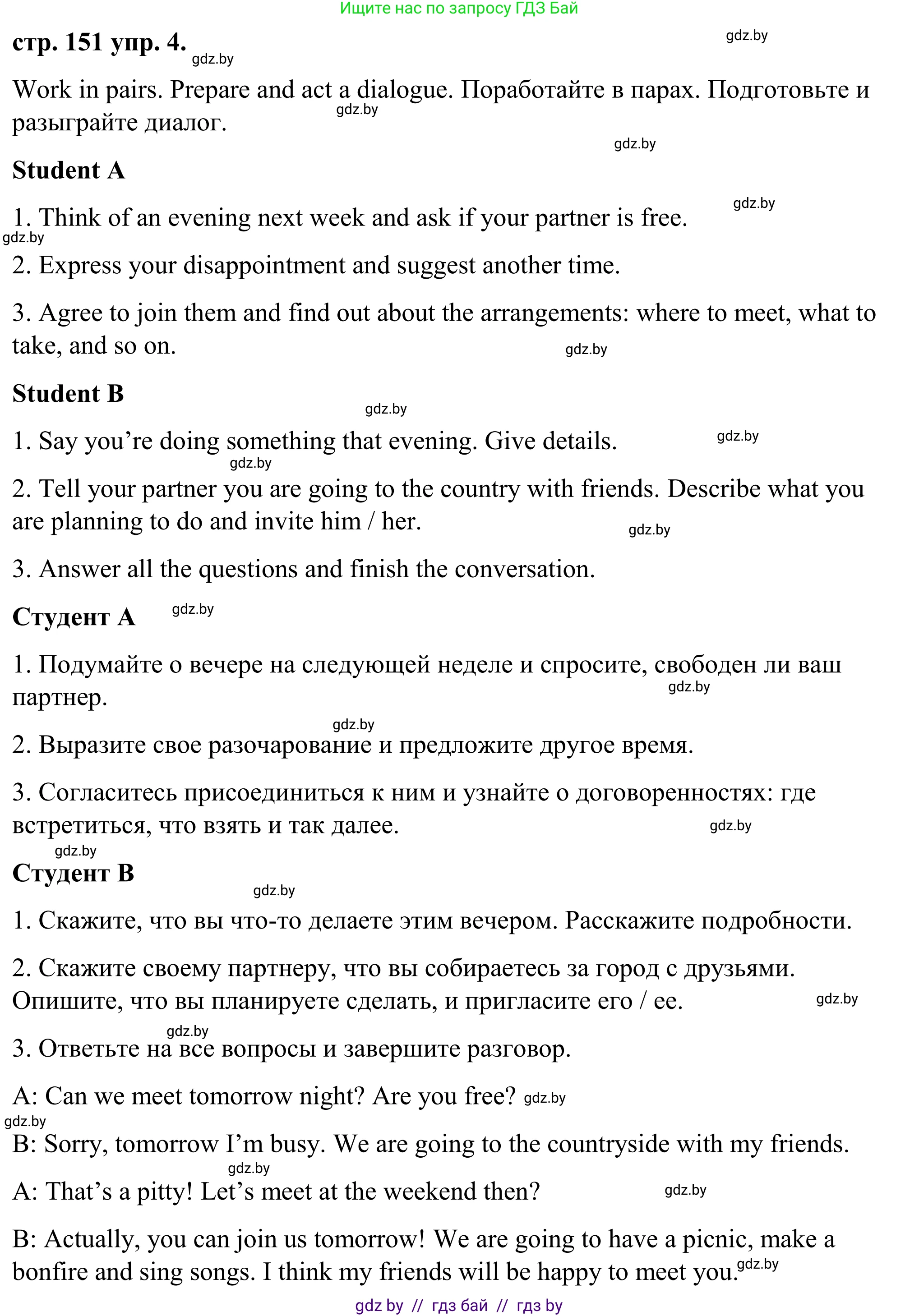 Английский язык (english), 9 класс Учебник (Student's book), авторы: Демченко Наталья Валентиновна, Юхнель Наталья Валентиновна, Романчук Вероника Романовна, Малиновская Елена Александровна, Севрюкова Татьяна Юрьевна, издательство Вышэйшая школа, Минск, 2022, белого цвета, Часть ( Part) 2, страница 151, номер 4, Решение