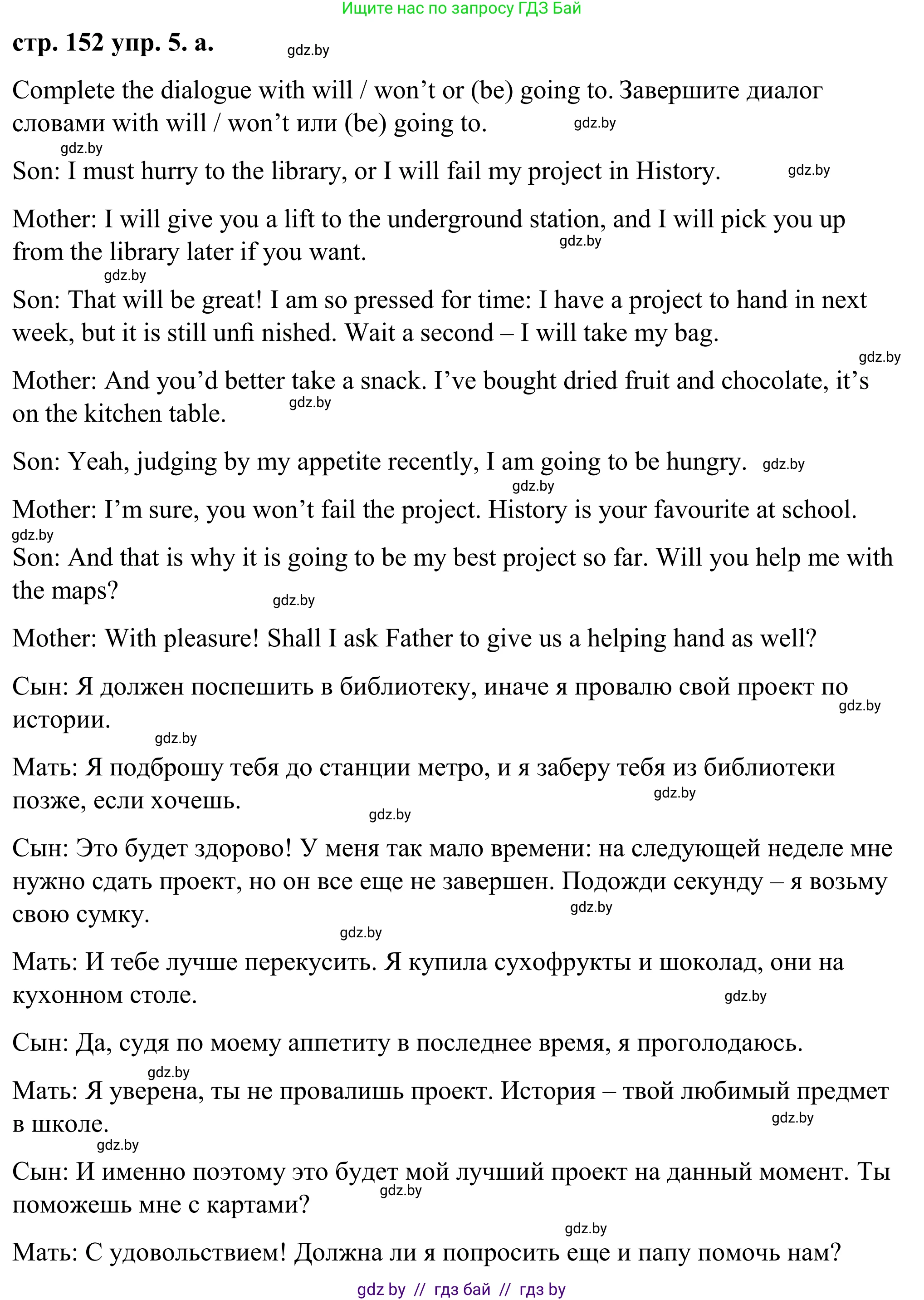 Английский язык (english), 9 класс Учебник (Student's book), авторы: Демченко Наталья Валентиновна, Юхнель Наталья Валентиновна, Романчук Вероника Романовна, Малиновская Елена Александровна, Севрюкова Татьяна Юрьевна, издательство Вышэйшая школа, Минск, 2022, белого цвета, Часть ( Part) 2, страница 152, номер 5, Решение