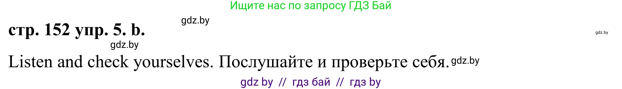 Английский язык (english), 9 класс Учебник (Student's book), авторы: Демченко Наталья Валентиновна, Юхнель Наталья Валентиновна, Романчук Вероника Романовна, Малиновская Елена Александровна, Севрюкова Татьяна Юрьевна, издательство Вышэйшая школа, Минск, 2022, белого цвета, Часть ( Part) 2, страница 152, номер 5, Решение (продолжение 2)
