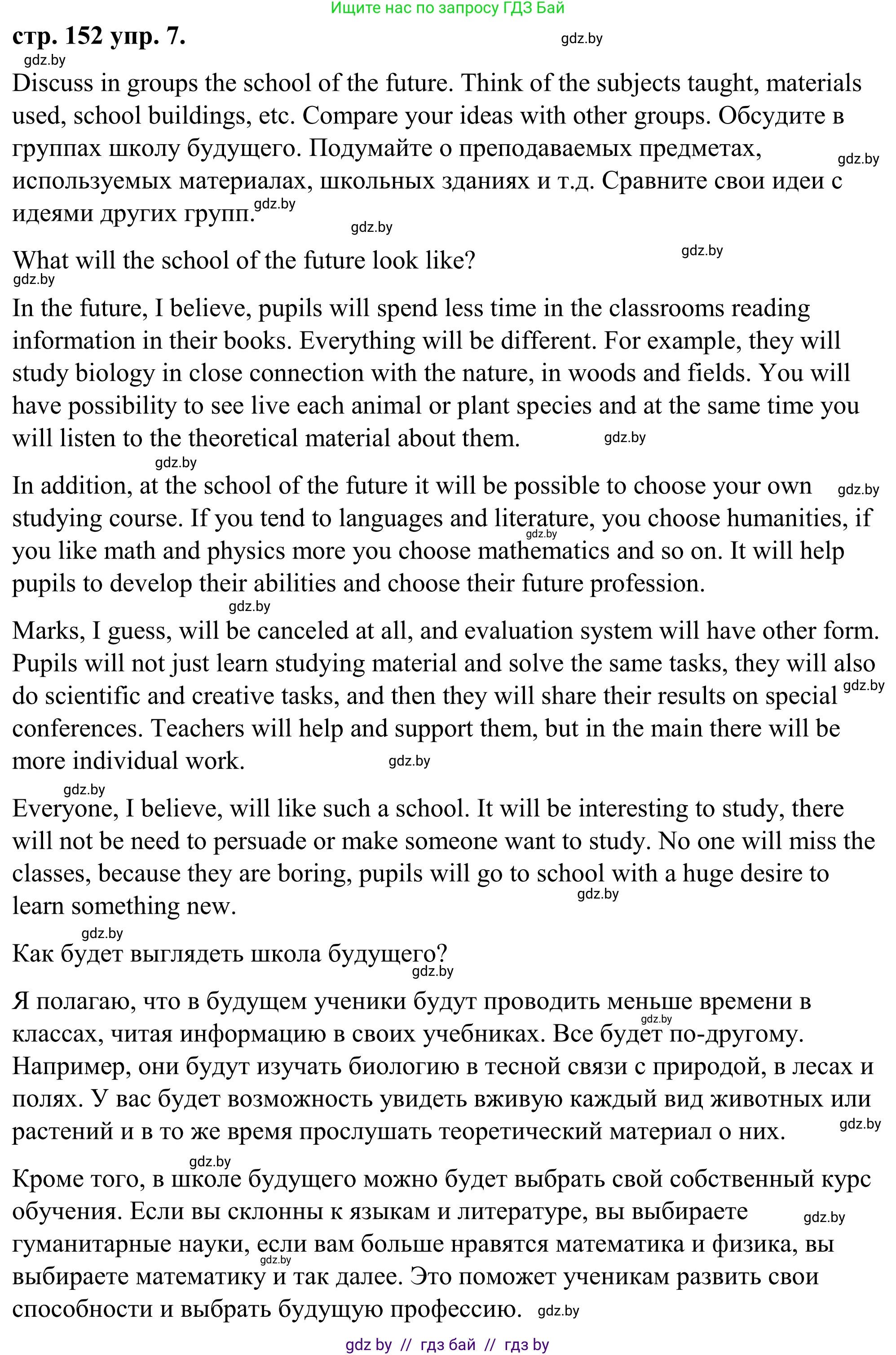 Английский язык (english), 9 класс Учебник (Student's book), авторы: Демченко Наталья Валентиновна, Юхнель Наталья Валентиновна, Романчук Вероника Романовна, Малиновская Елена Александровна, Севрюкова Татьяна Юрьевна, издательство Вышэйшая школа, Минск, 2022, белого цвета, Часть ( Part) 2, страница 152, номер 7, Решение