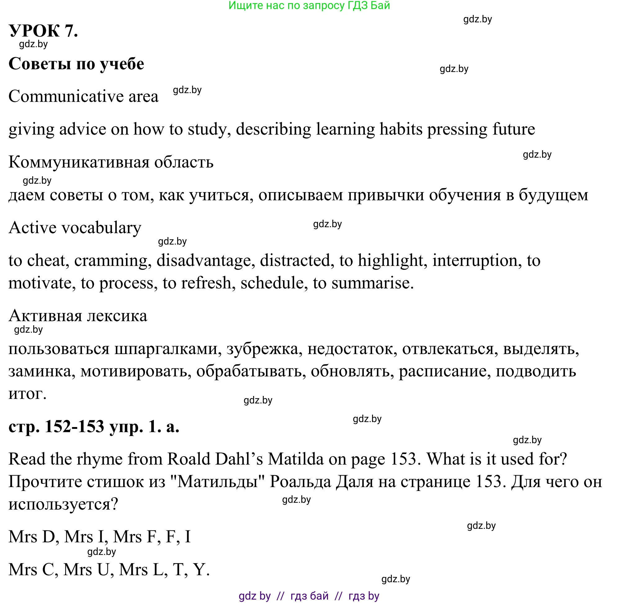 Английский язык (english), 9 класс Учебник (Student's book), авторы: Демченко Наталья Валентиновна, Юхнель Наталья Валентиновна, Романчук Вероника Романовна, Малиновская Елена Александровна, Севрюкова Татьяна Юрьевна, издательство Вышэйшая школа, Минск, 2022, белого цвета, Часть ( Part) 2, страница 152, номер 1, Решение