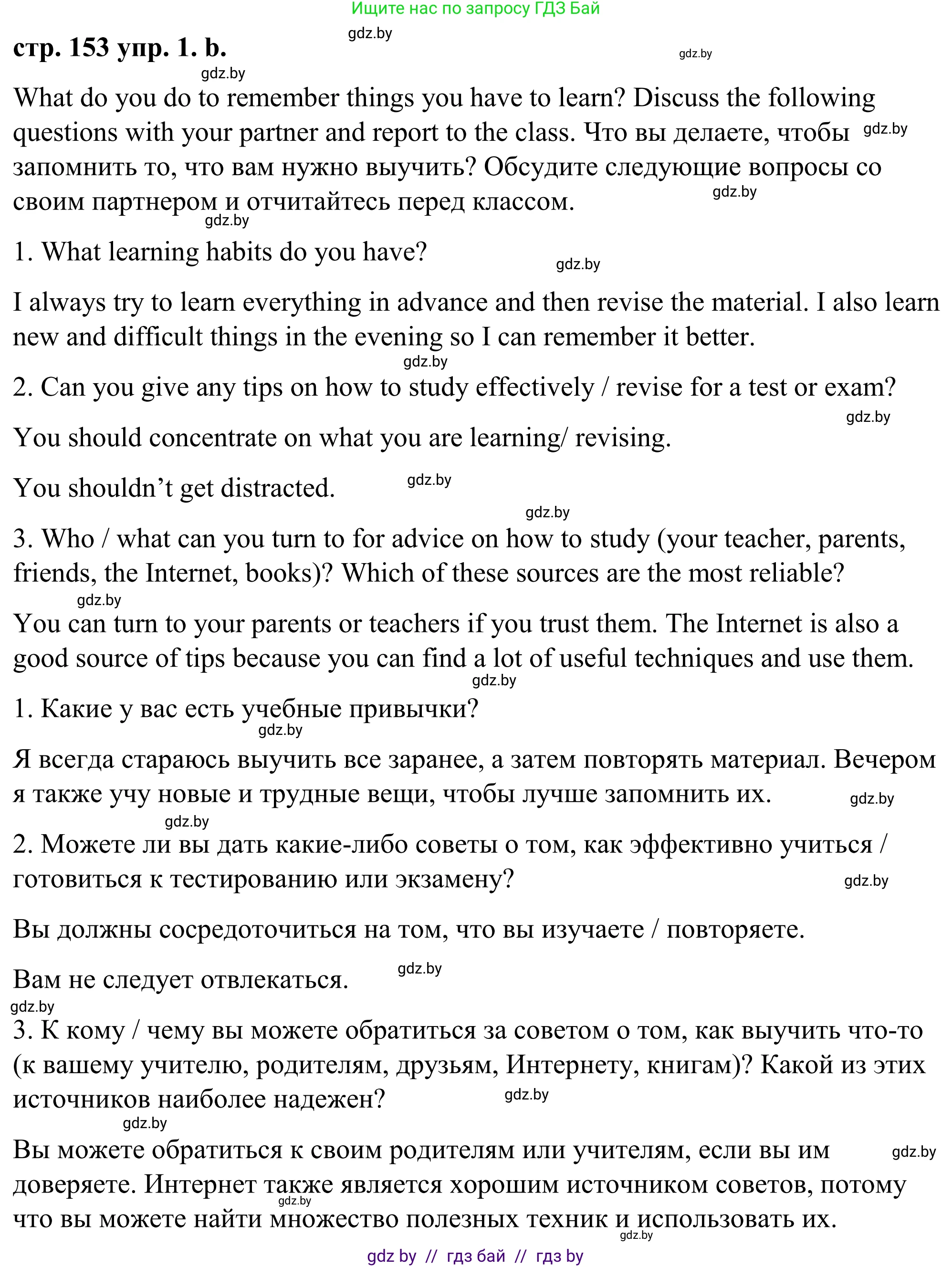 Английский язык (english), 9 класс Учебник (Student's book), авторы: Демченко Наталья Валентиновна, Юхнель Наталья Валентиновна, Романчук Вероника Романовна, Малиновская Елена Александровна, Севрюкова Татьяна Юрьевна, издательство Вышэйшая школа, Минск, 2022, белого цвета, Часть ( Part) 2, страница 152, номер 1, Решение (продолжение 2)