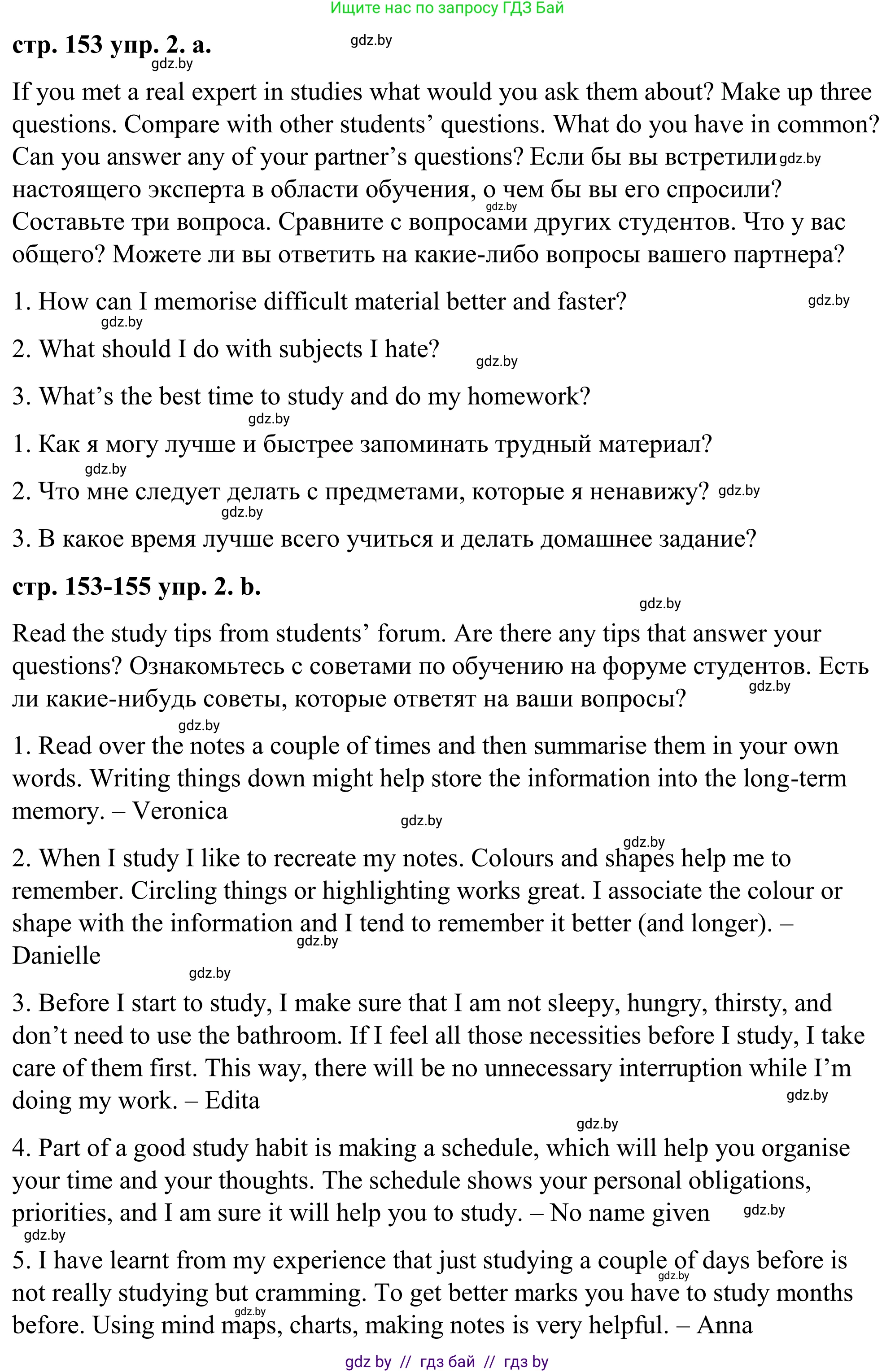 Английский язык (english), 9 класс Учебник (Student's book), авторы: Демченко Наталья Валентиновна, Юхнель Наталья Валентиновна, Романчук Вероника Романовна, Малиновская Елена Александровна, Севрюкова Татьяна Юрьевна, издательство Вышэйшая школа, Минск, 2022, белого цвета, Часть ( Part) 2, страница 153, номер 2, Решение