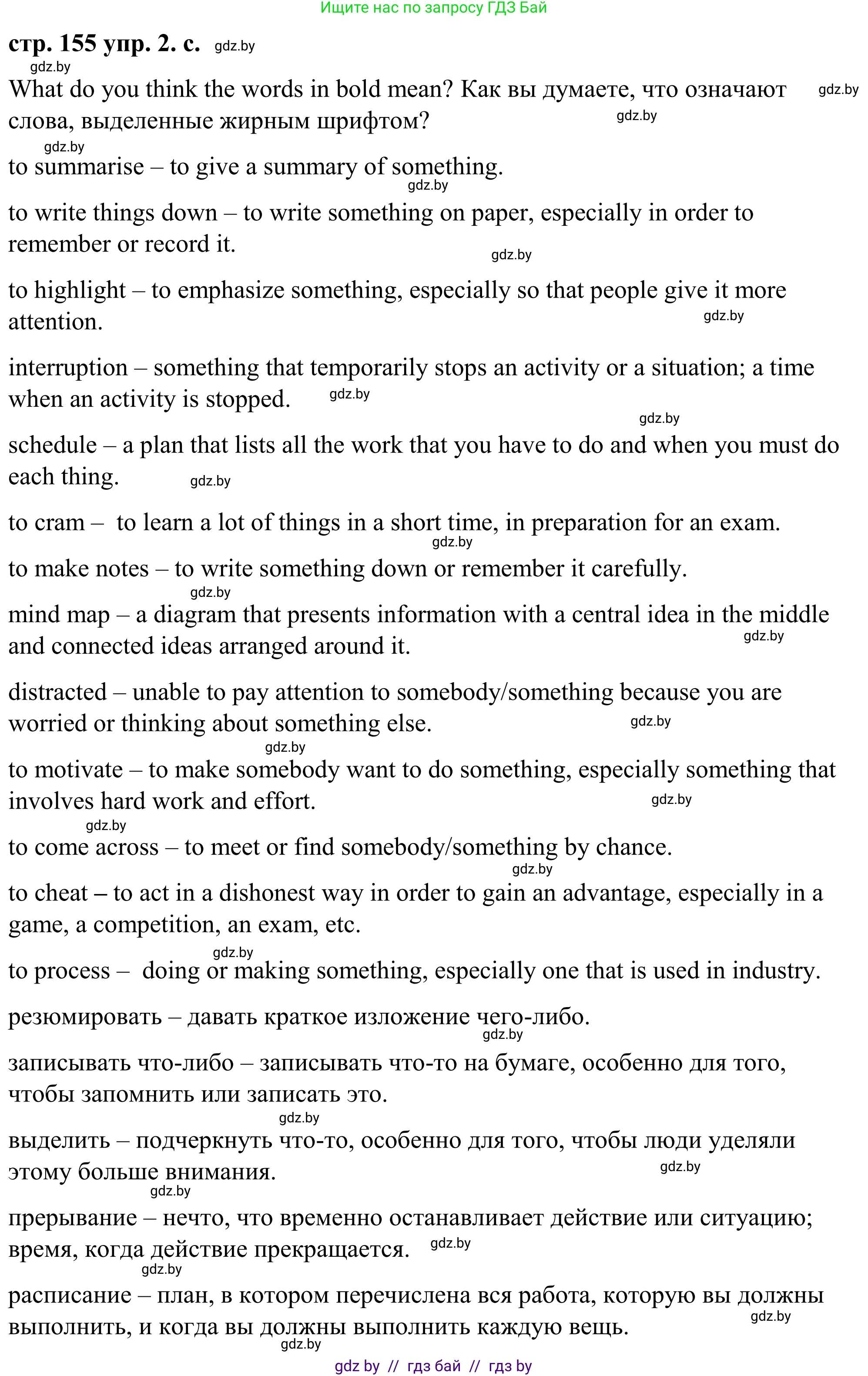 Английский язык (english), 9 класс Учебник (Student's book), авторы: Демченко Наталья Валентиновна, Юхнель Наталья Валентиновна, Романчук Вероника Романовна, Малиновская Елена Александровна, Севрюкова Татьяна Юрьевна, издательство Вышэйшая школа, Минск, 2022, белого цвета, Часть ( Part) 2, страница 153, номер 2, Решение (продолжение 5)