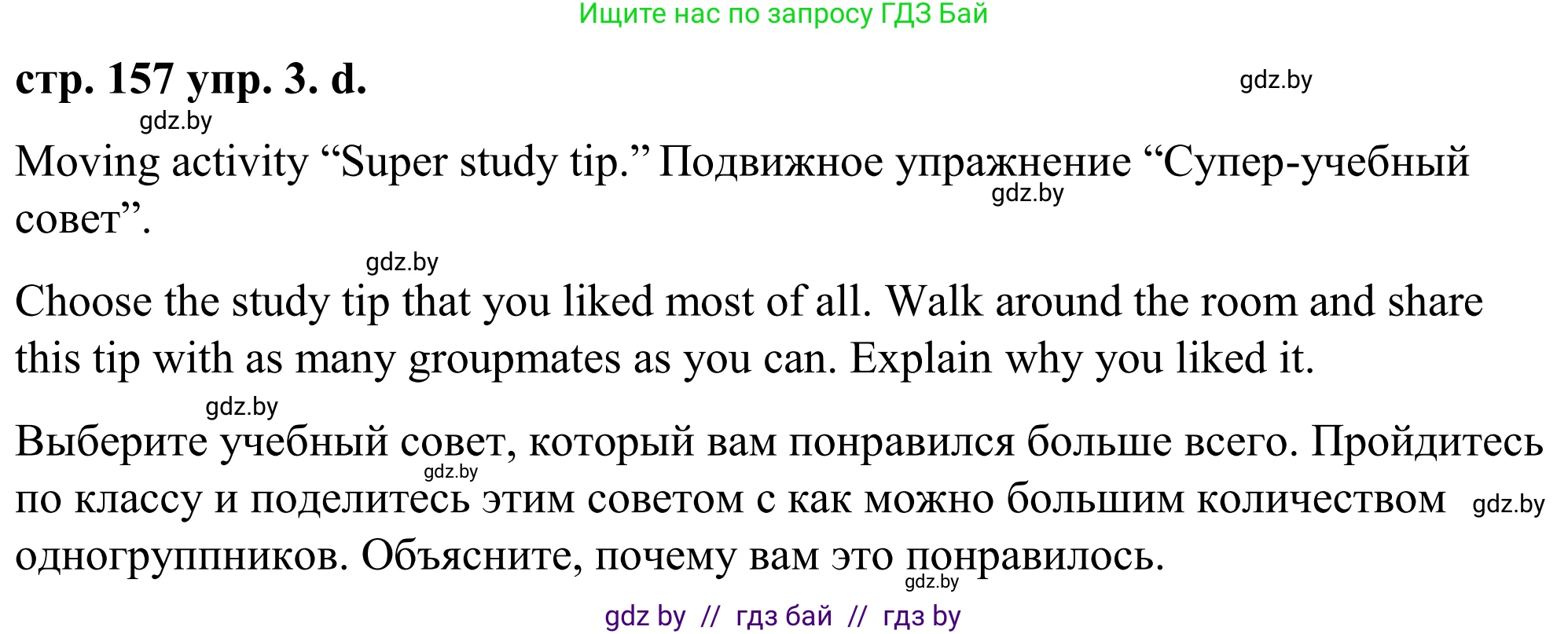 Английский язык (english), 9 класс Учебник (Student's book), авторы: Демченко Наталья Валентиновна, Юхнель Наталья Валентиновна, Романчук Вероника Романовна, Малиновская Елена Александровна, Севрюкова Татьяна Юрьевна, издательство Вышэйшая школа, Минск, 2022, белого цвета, Часть ( Part) 2, страница 155, номер 3, Решение (продолжение 8)