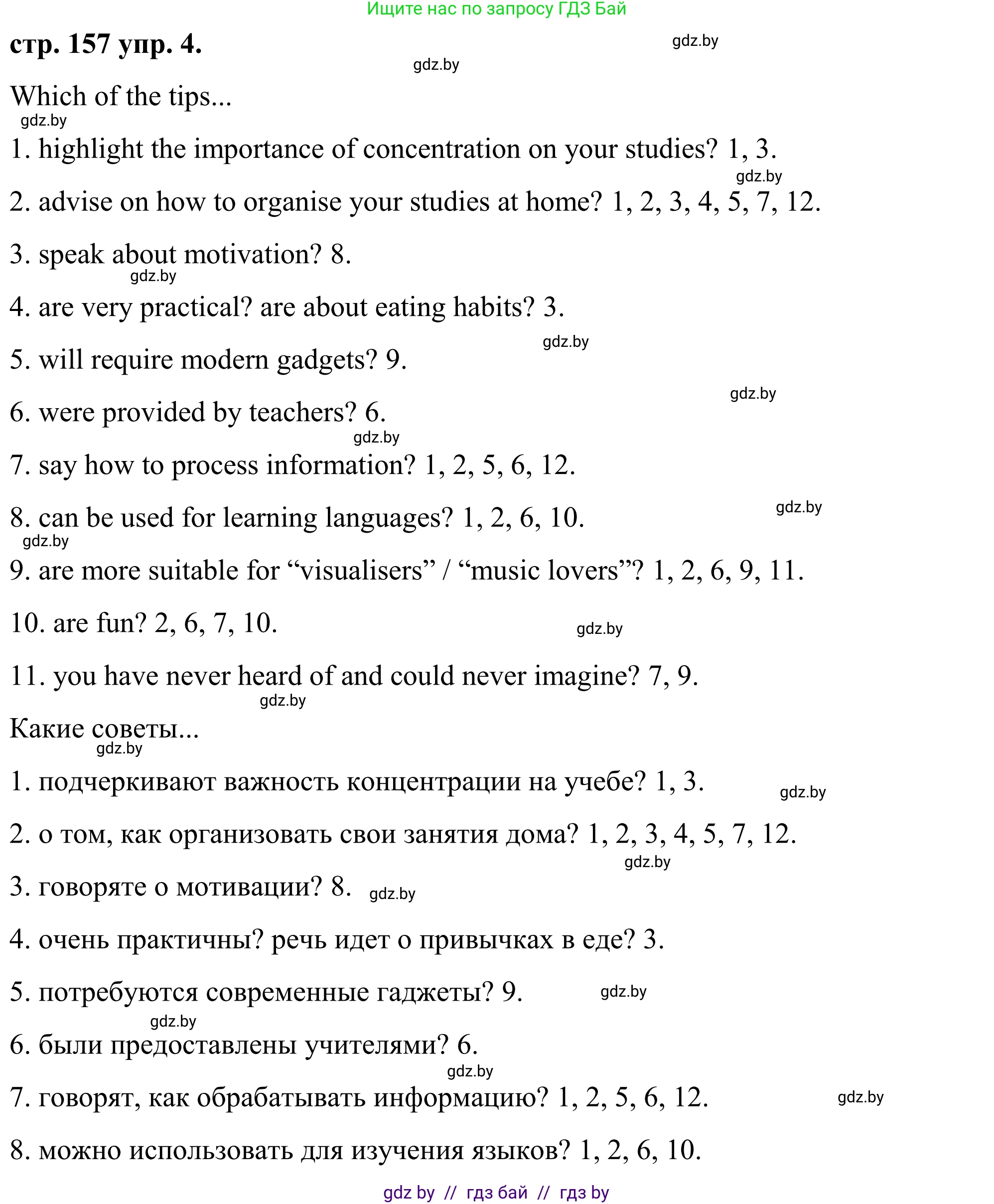 Английский язык (english), 9 класс Учебник (Student's book), авторы: Демченко Наталья Валентиновна, Юхнель Наталья Валентиновна, Романчук Вероника Романовна, Малиновская Елена Александровна, Севрюкова Татьяна Юрьевна, издательство Вышэйшая школа, Минск, 2022, белого цвета, Часть ( Part) 2, страница 157, номер 4, Решение
