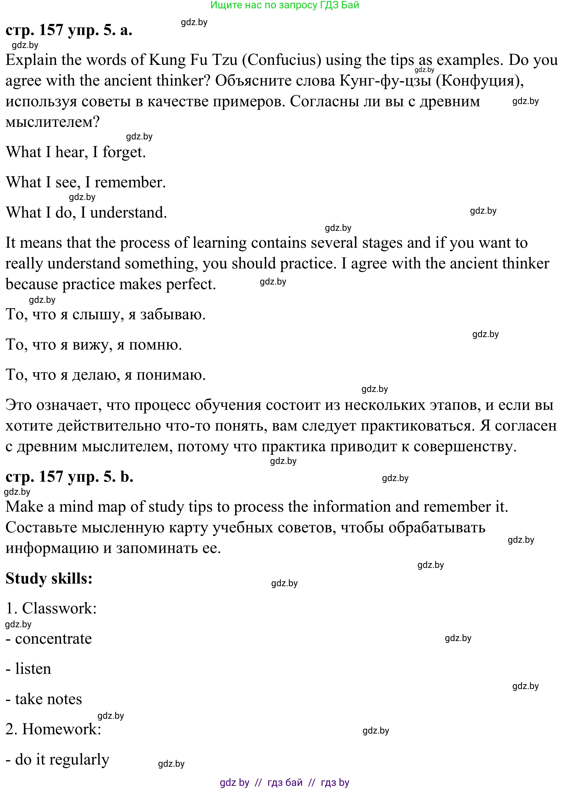 Английский язык (english), 9 класс Учебник (Student's book), авторы: Демченко Наталья Валентиновна, Юхнель Наталья Валентиновна, Романчук Вероника Романовна, Малиновская Елена Александровна, Севрюкова Татьяна Юрьевна, издательство Вышэйшая школа, Минск, 2022, белого цвета, Часть ( Part) 2, страница 157, номер 5, Решение