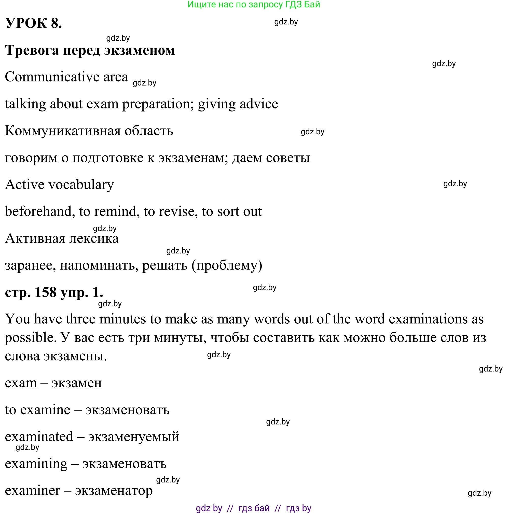 Английский язык (english), 9 класс Учебник (Student's book), авторы: Демченко Наталья Валентиновна, Юхнель Наталья Валентиновна, Романчук Вероника Романовна, Малиновская Елена Александровна, Севрюкова Татьяна Юрьевна, издательство Вышэйшая школа, Минск, 2022, белого цвета, Часть ( Part) 2, страница 158, номер 1, Решение
