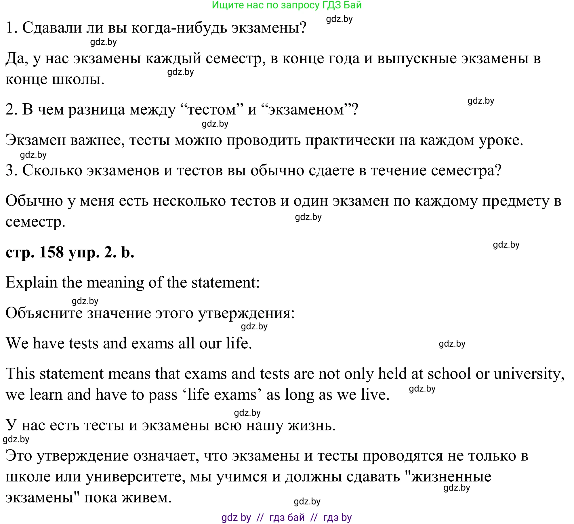 Английский язык (english), 9 класс Учебник (Student's book), авторы: Демченко Наталья Валентиновна, Юхнель Наталья Валентиновна, Романчук Вероника Романовна, Малиновская Елена Александровна, Севрюкова Татьяна Юрьевна, издательство Вышэйшая школа, Минск, 2022, белого цвета, Часть ( Part) 2, страница 158, номер 2, Решение (продолжение 2)