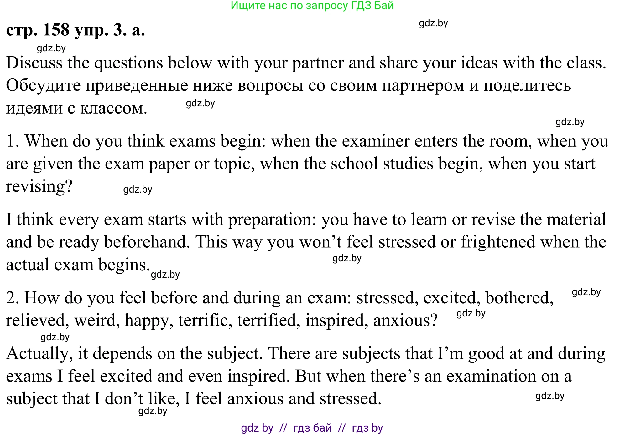 Английский язык (english), 9 класс Учебник (Student's book), авторы: Демченко Наталья Валентиновна, Юхнель Наталья Валентиновна, Романчук Вероника Романовна, Малиновская Елена Александровна, Севрюкова Татьяна Юрьевна, издательство Вышэйшая школа, Минск, 2022, белого цвета, Часть ( Part) 2, страница 158, номер 3, Решение