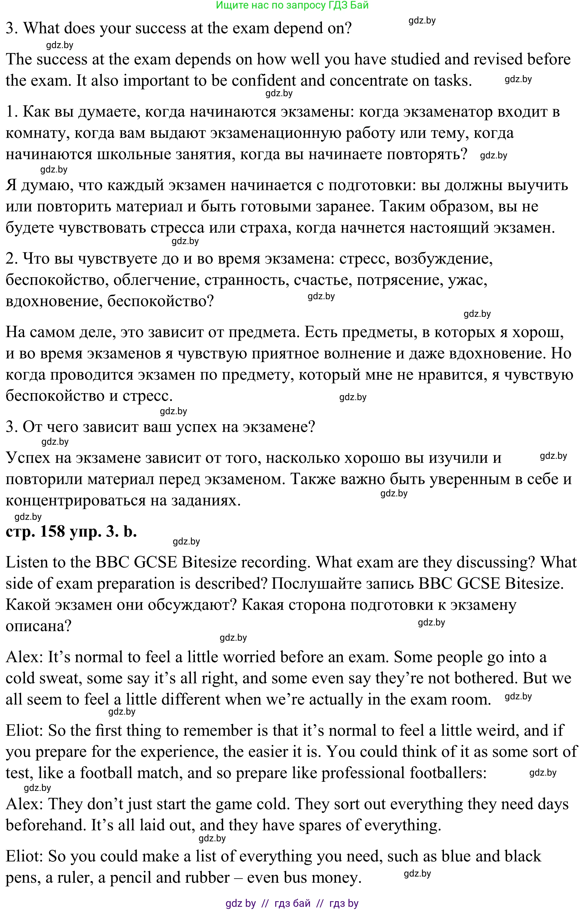 Английский язык (english), 9 класс Учебник (Student's book), авторы: Демченко Наталья Валентиновна, Юхнель Наталья Валентиновна, Романчук Вероника Романовна, Малиновская Елена Александровна, Севрюкова Татьяна Юрьевна, издательство Вышэйшая школа, Минск, 2022, белого цвета, Часть ( Part) 2, страница 158, номер 3, Решение (продолжение 2)