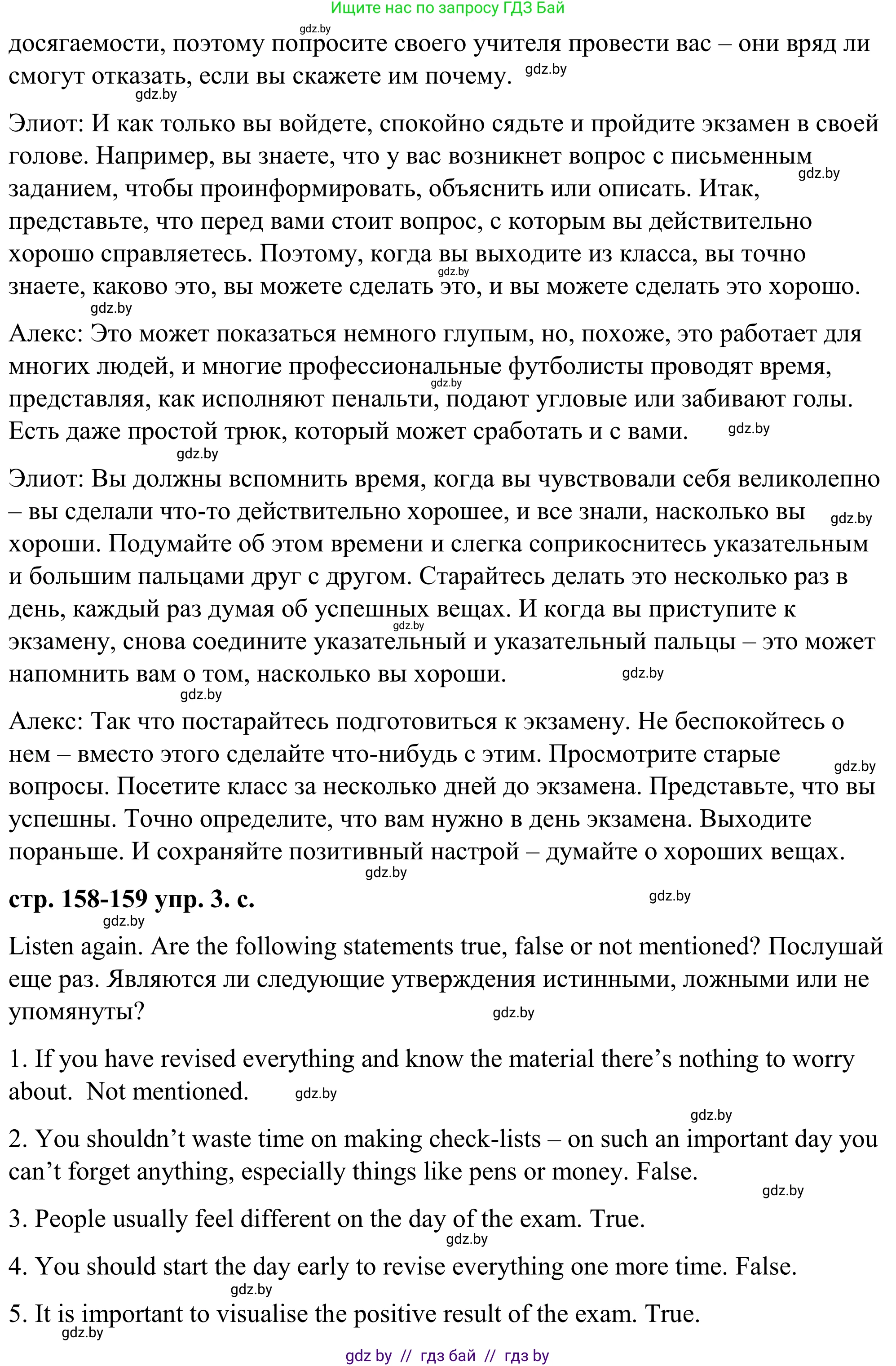 Английский язык (english), 9 класс Учебник (Student's book), авторы: Демченко Наталья Валентиновна, Юхнель Наталья Валентиновна, Романчук Вероника Романовна, Малиновская Елена Александровна, Севрюкова Татьяна Юрьевна, издательство Вышэйшая школа, Минск, 2022, белого цвета, Часть ( Part) 2, страница 158, номер 3, Решение (продолжение 5)