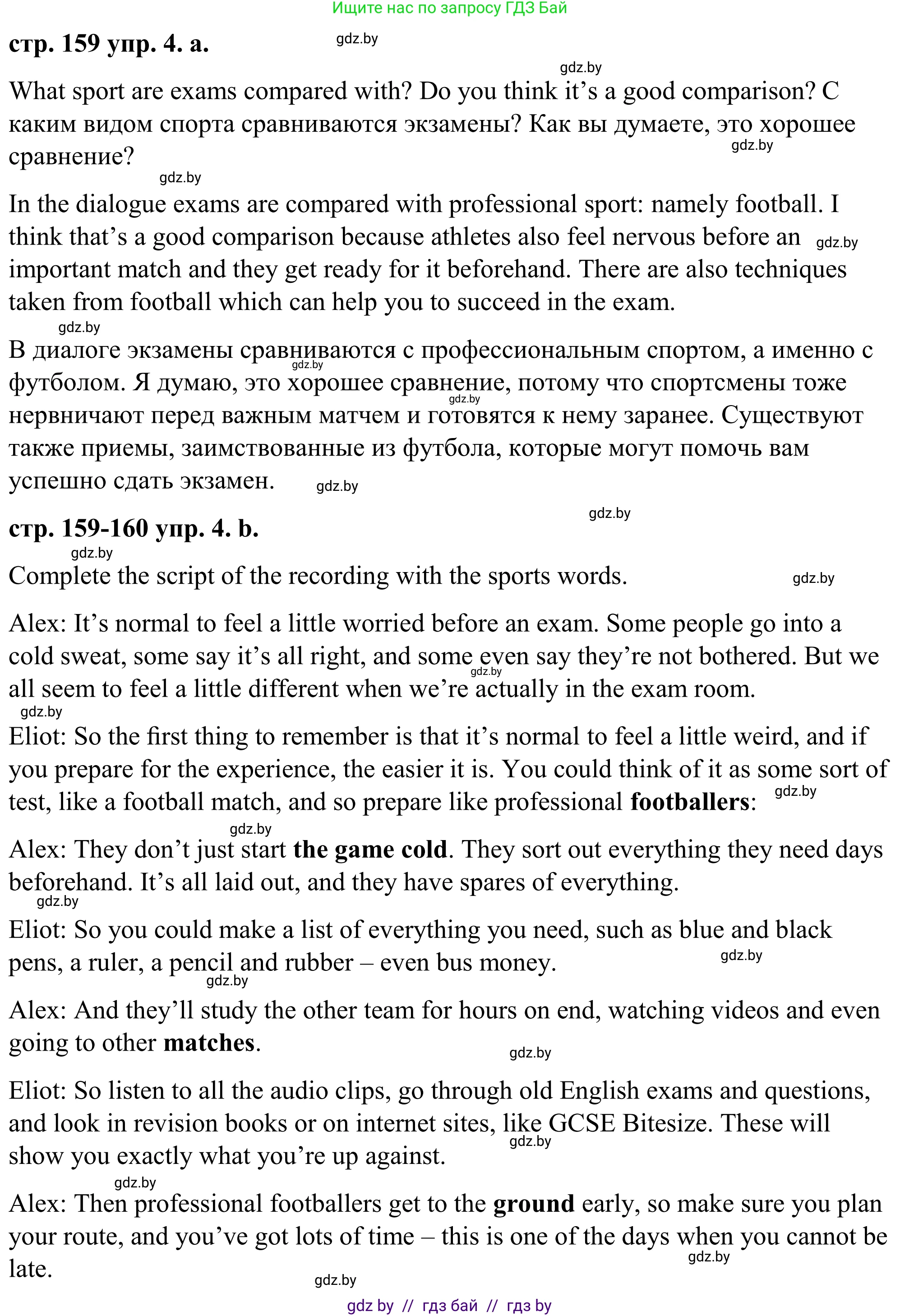 Английский язык (english), 9 класс Учебник (Student's book), авторы: Демченко Наталья Валентиновна, Юхнель Наталья Валентиновна, Романчук Вероника Романовна, Малиновская Елена Александровна, Севрюкова Татьяна Юрьевна, издательство Вышэйшая школа, Минск, 2022, белого цвета, Часть ( Part) 2, страница 158, номер 4, Решение