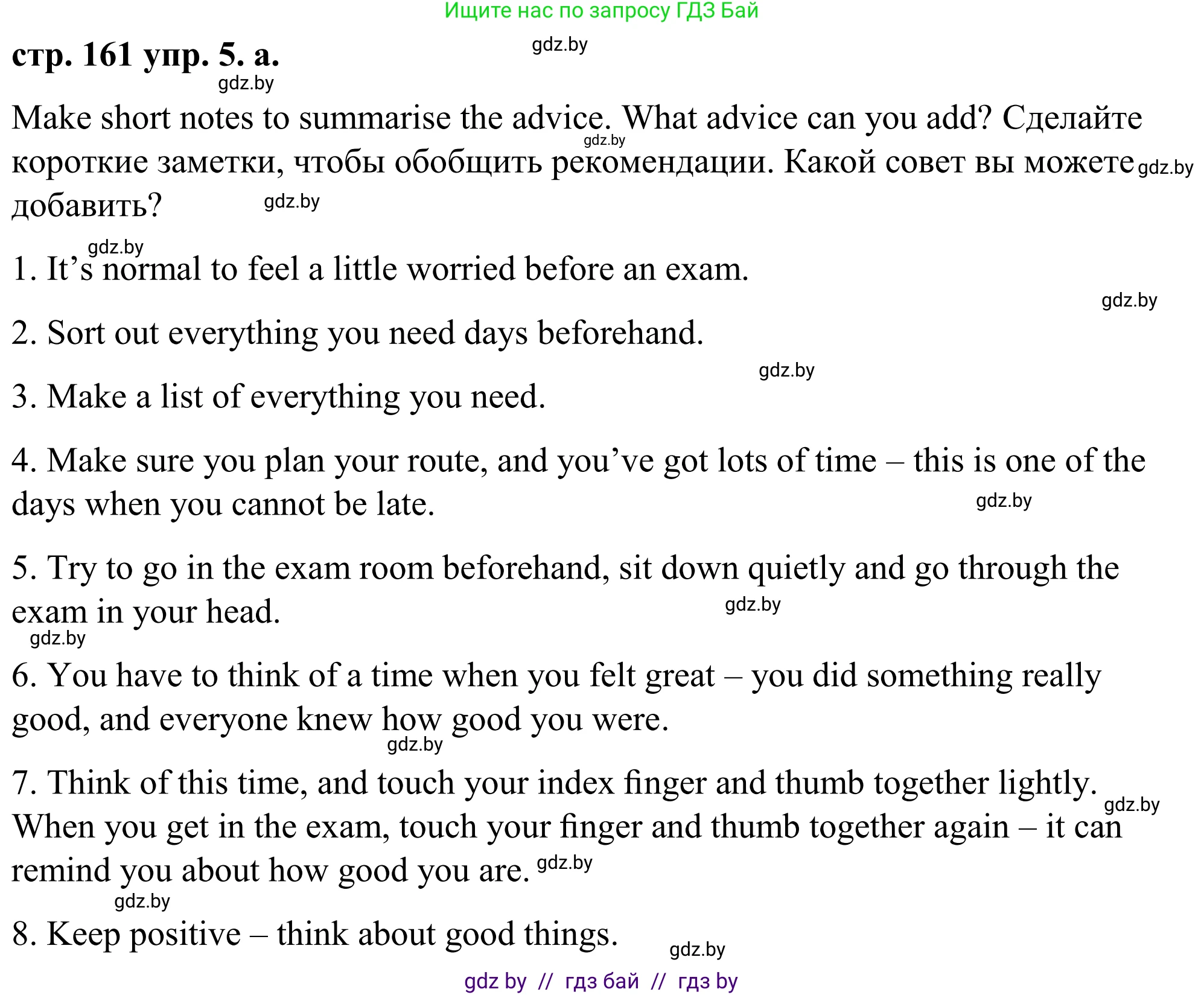 Английский язык (english), 9 класс Учебник (Student's book), авторы: Демченко Наталья Валентиновна, Юхнель Наталья Валентиновна, Романчук Вероника Романовна, Малиновская Елена Александровна, Севрюкова Татьяна Юрьевна, издательство Вышэйшая школа, Минск, 2022, белого цвета, Часть ( Part) 2, страница 161, номер 5, Решение