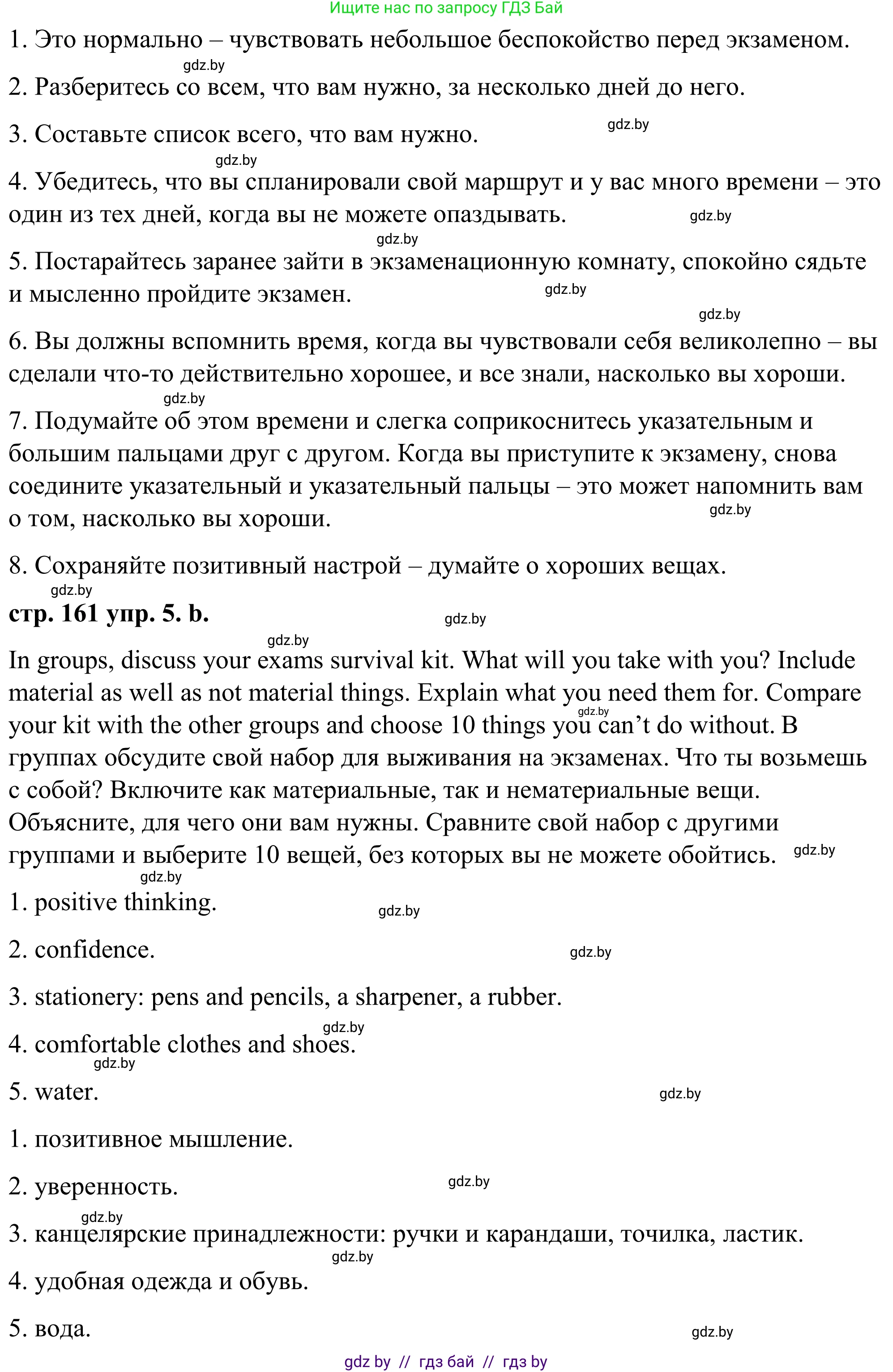 Английский язык (english), 9 класс Учебник (Student's book), авторы: Демченко Наталья Валентиновна, Юхнель Наталья Валентиновна, Романчук Вероника Романовна, Малиновская Елена Александровна, Севрюкова Татьяна Юрьевна, издательство Вышэйшая школа, Минск, 2022, белого цвета, Часть ( Part) 2, страница 161, номер 5, Решение (продолжение 2)