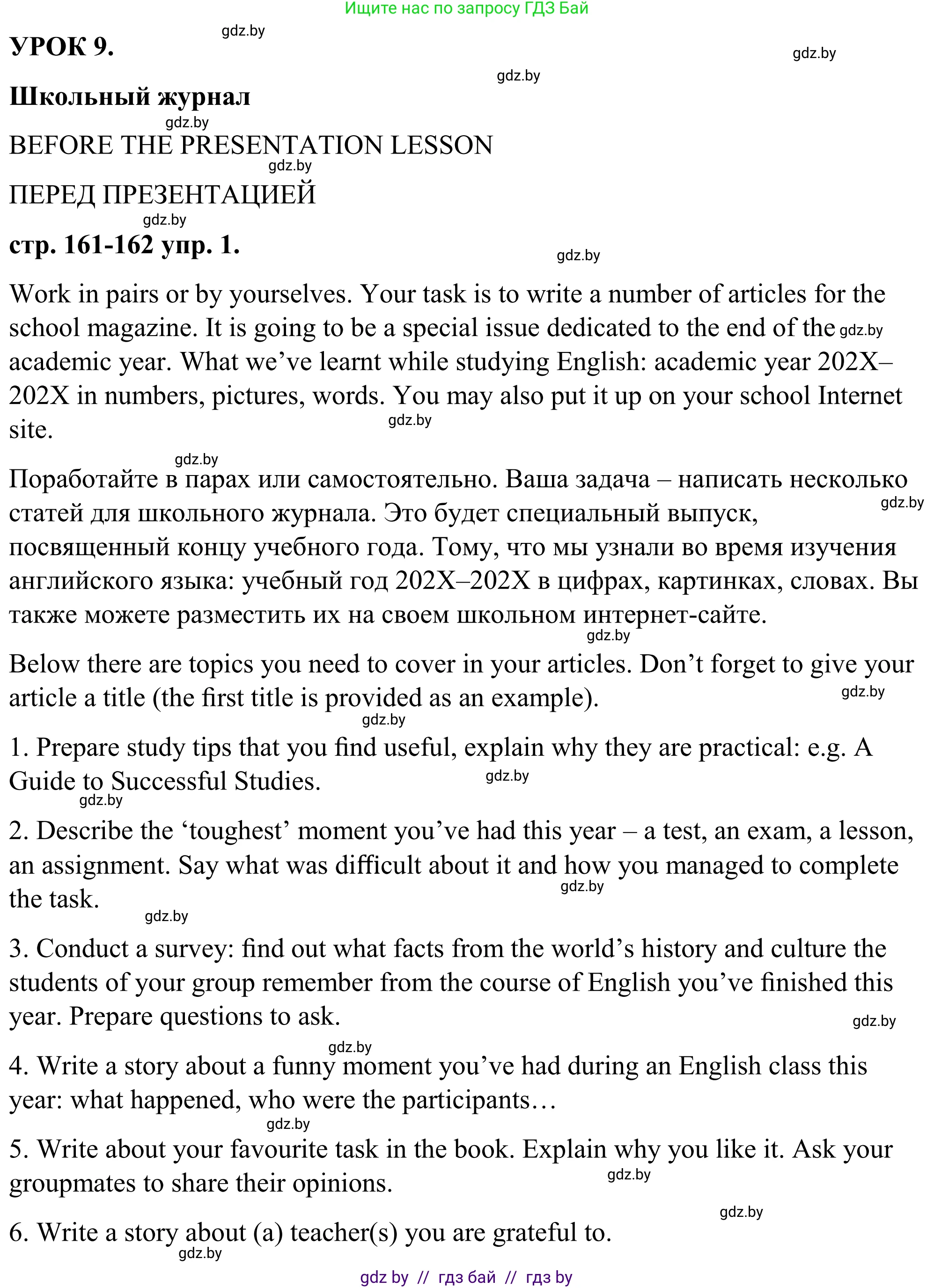 Английский язык (english), 9 класс Учебник (Student's book), авторы: Демченко Наталья Валентиновна, Юхнель Наталья Валентиновна, Романчук Вероника Романовна, Малиновская Елена Александровна, Севрюкова Татьяна Юрьевна, издательство Вышэйшая школа, Минск, 2022, белого цвета, Часть ( Part) 2, страница 161, Решение