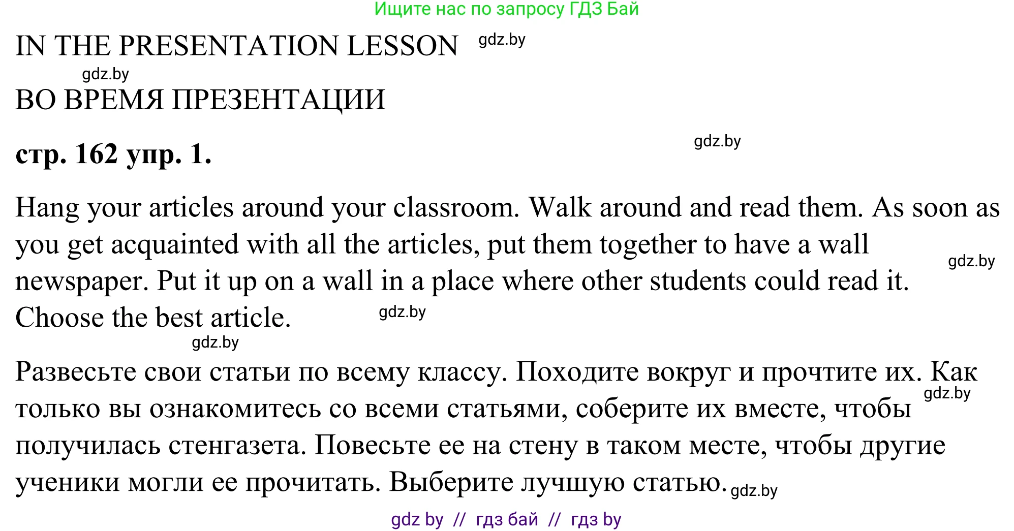 Английский язык (english), 9 класс Учебник (Student's book), авторы: Демченко Наталья Валентиновна, Юхнель Наталья Валентиновна, Романчук Вероника Романовна, Малиновская Елена Александровна, Севрюкова Татьяна Юрьевна, издательство Вышэйшая школа, Минск, 2022, белого цвета, Часть ( Part) 2, страница 162, Решение
