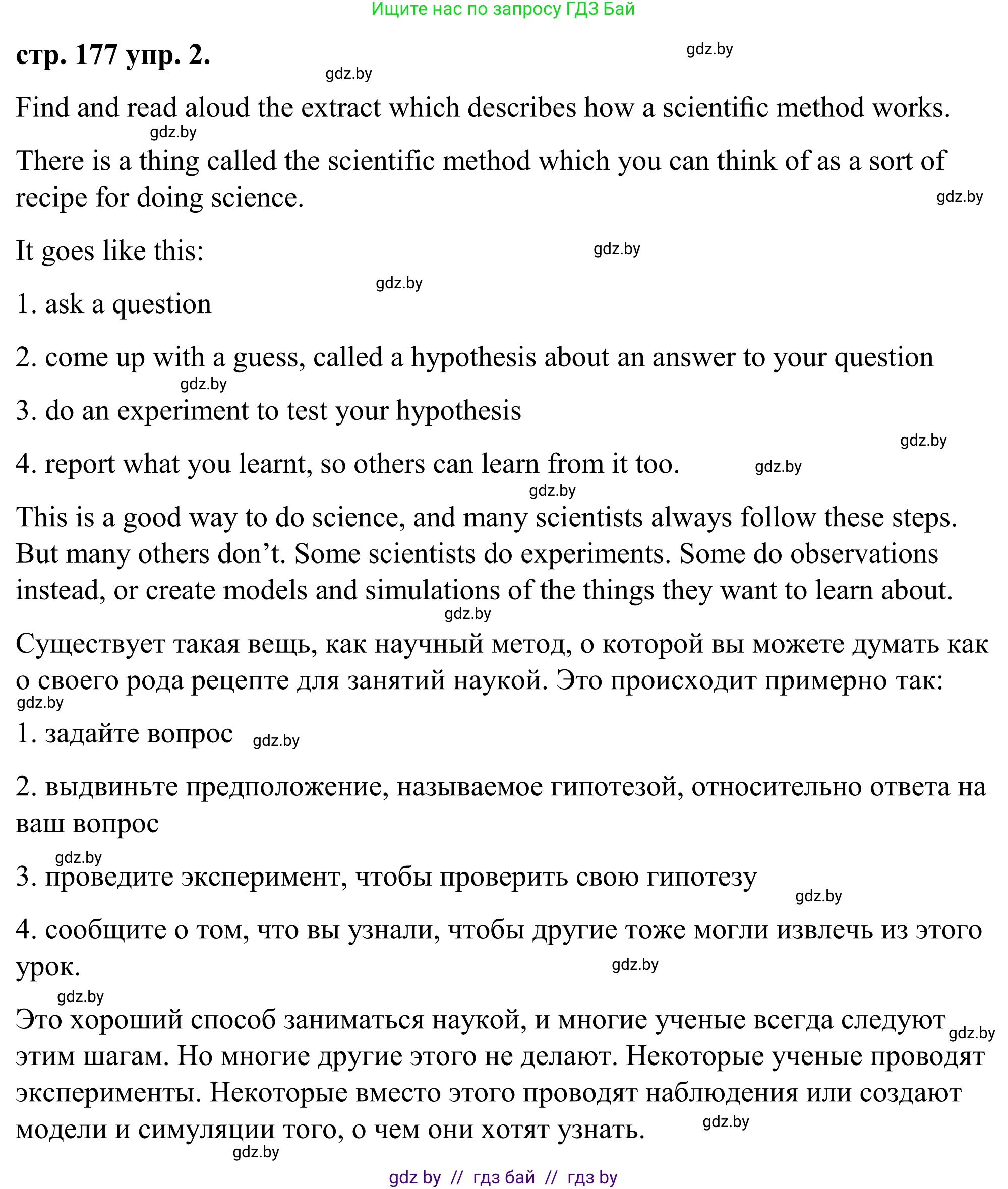 Английский язык (english), 9 класс Учебник (Student's book), авторы: Демченко Наталья Валентиновна, Юхнель Наталья Валентиновна, Романчук Вероника Романовна, Малиновская Елена Александровна, Севрюкова Татьяна Юрьевна, издательство Вышэйшая школа, Минск, 2022, белого цвета, Часть ( Part) 2, страница 176, Решение (продолжение 5)