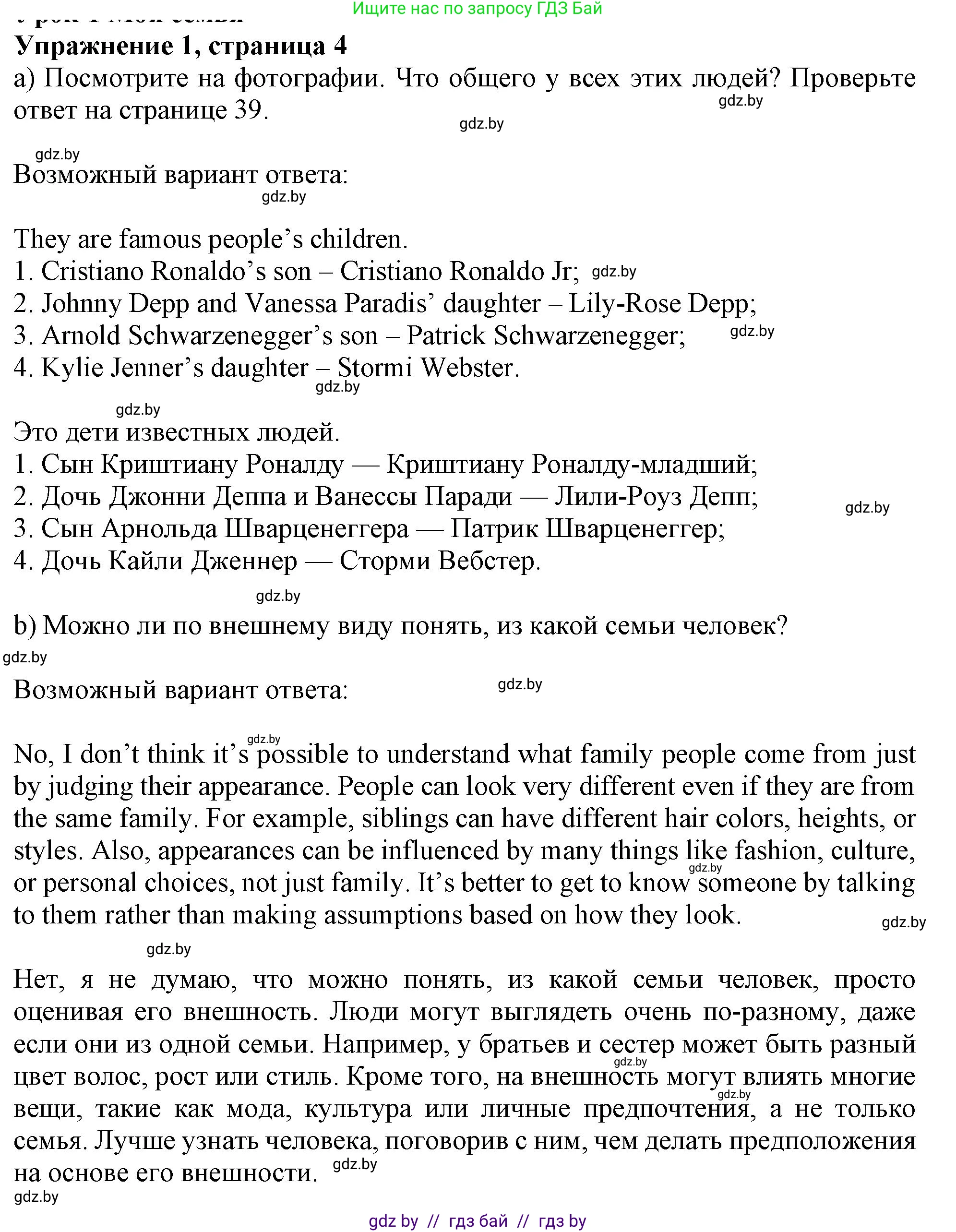 Английский язык (english), 9 класс Учебник (Student's book), авторы: Демченко Наталья Валентиновна, Юхнель Наталья Валентиновна, Романчук Вероника Романовна, Малиновская Елена Александровна, Севрюкова Татьяна Юрьевна, издательство Вышэйшая школа, Минск, 2022, белого цвета, Часть ( Part) 1, страница 4, номер 1, Решение 2