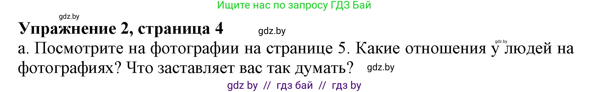 Английский язык (english), 9 класс Учебник (Student's book), авторы: Демченко Наталья Валентиновна, Юхнель Наталья Валентиновна, Романчук Вероника Романовна, Малиновская Елена Александровна, Севрюкова Татьяна Юрьевна, издательство Вышэйшая школа, Минск, 2022, белого цвета, Часть ( Part) 1, страница 4, номер 2, Решение 2