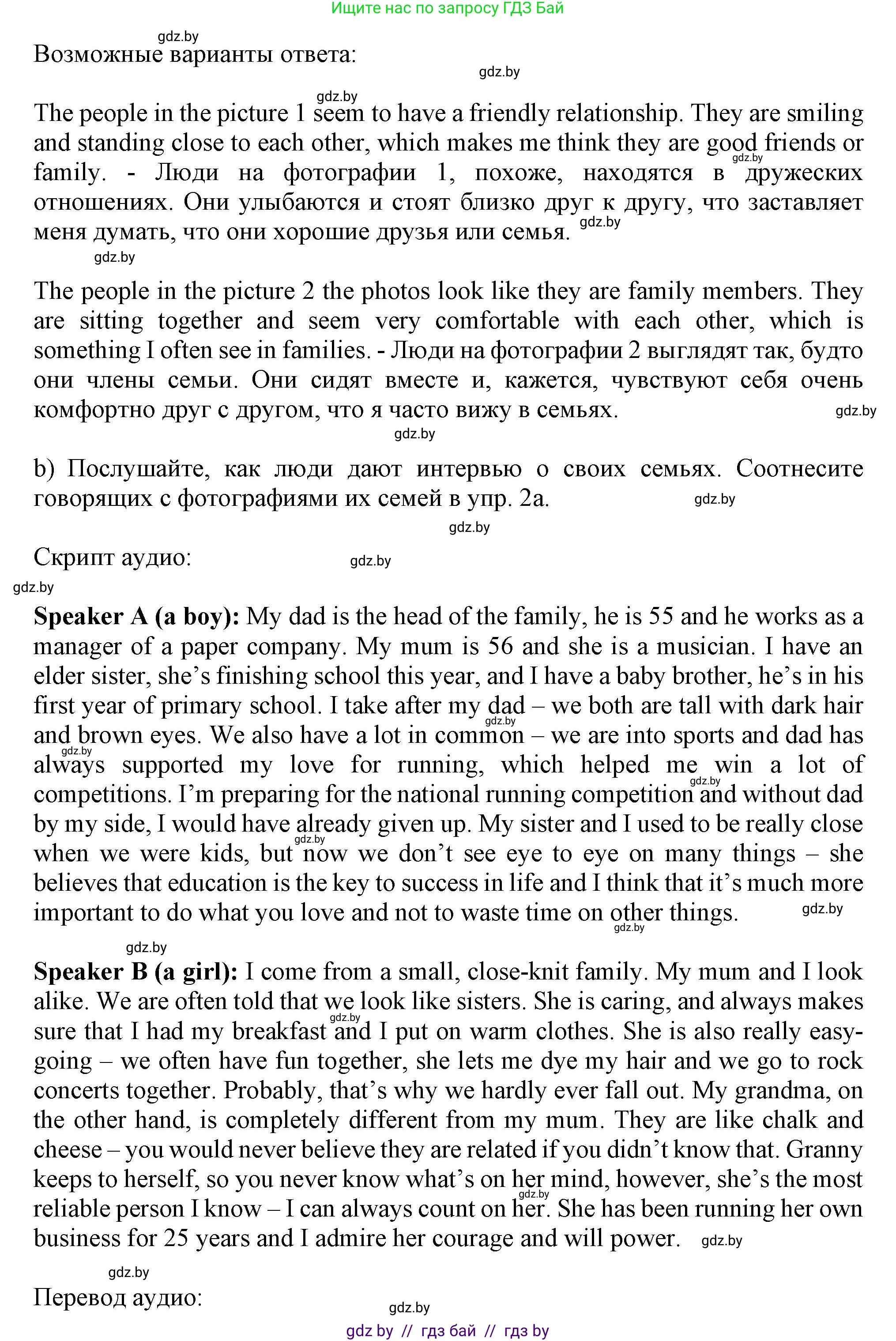 Английский язык (english), 9 класс Учебник (Student's book), авторы: Демченко Наталья Валентиновна, Юхнель Наталья Валентиновна, Романчук Вероника Романовна, Малиновская Елена Александровна, Севрюкова Татьяна Юрьевна, издательство Вышэйшая школа, Минск, 2022, белого цвета, Часть ( Part) 1, страница 4, номер 2, Решение 2 (продолжение 2)
