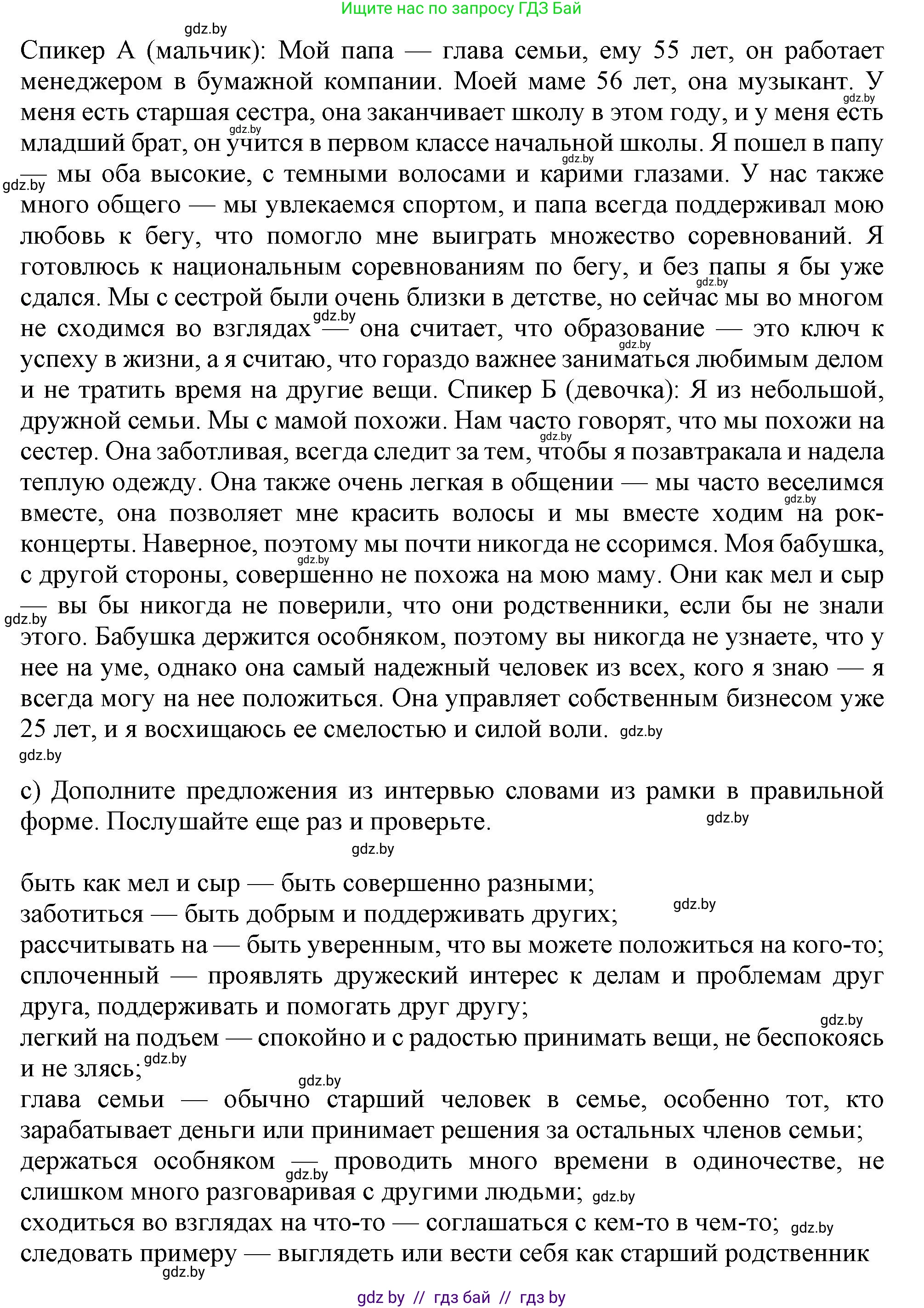 Английский язык (english), 9 класс Учебник (Student's book), авторы: Демченко Наталья Валентиновна, Юхнель Наталья Валентиновна, Романчук Вероника Романовна, Малиновская Елена Александровна, Севрюкова Татьяна Юрьевна, издательство Вышэйшая школа, Минск, 2022, белого цвета, Часть ( Part) 1, страница 4, номер 2, Решение 2 (продолжение 3)