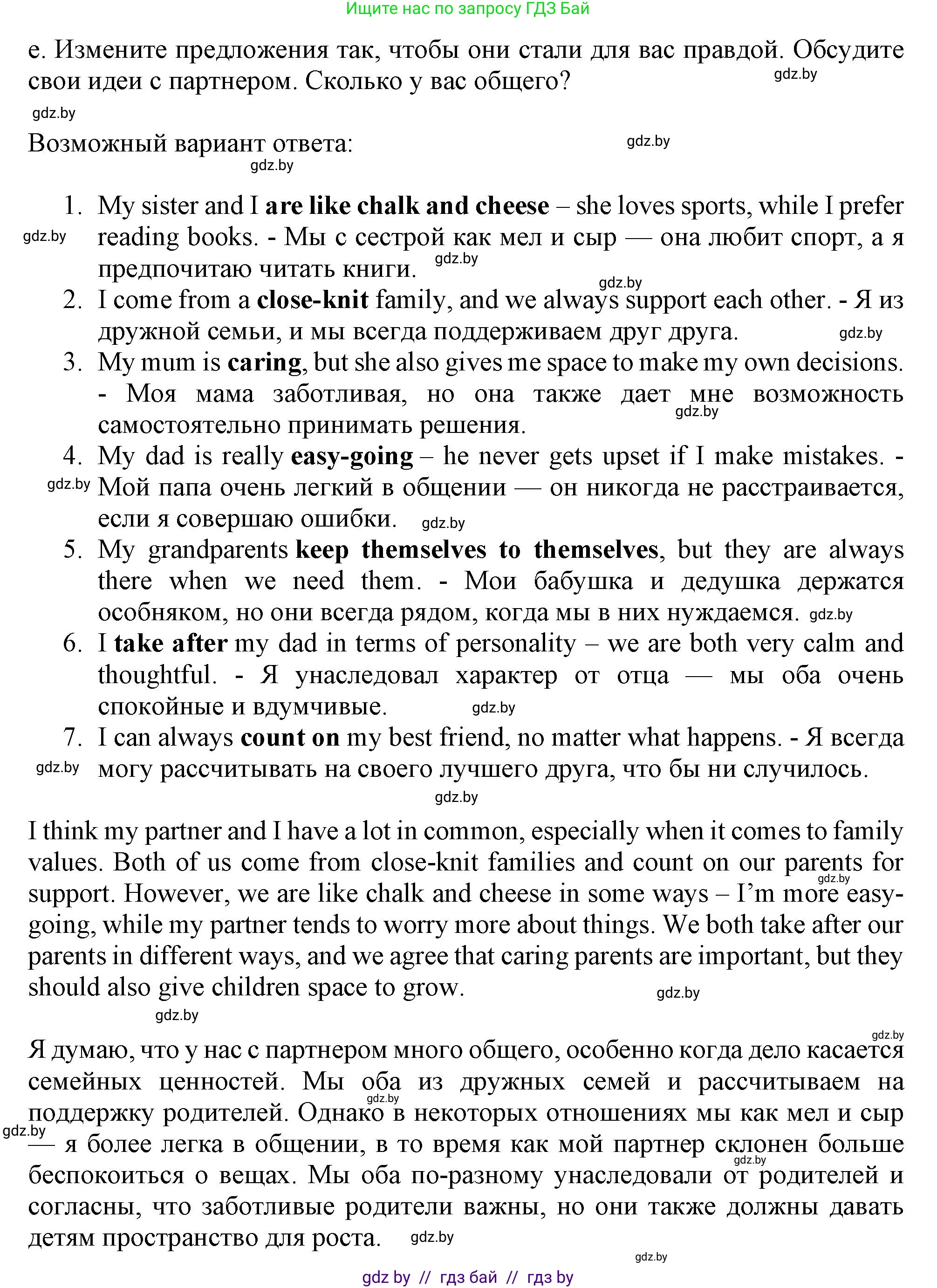Английский язык (english), 9 класс Учебник (Student's book), авторы: Демченко Наталья Валентиновна, Юхнель Наталья Валентиновна, Романчук Вероника Романовна, Малиновская Елена Александровна, Севрюкова Татьяна Юрьевна, издательство Вышэйшая школа, Минск, 2022, белого цвета, Часть ( Part) 1, страница 4, номер 2, Решение 2 (продолжение 5)