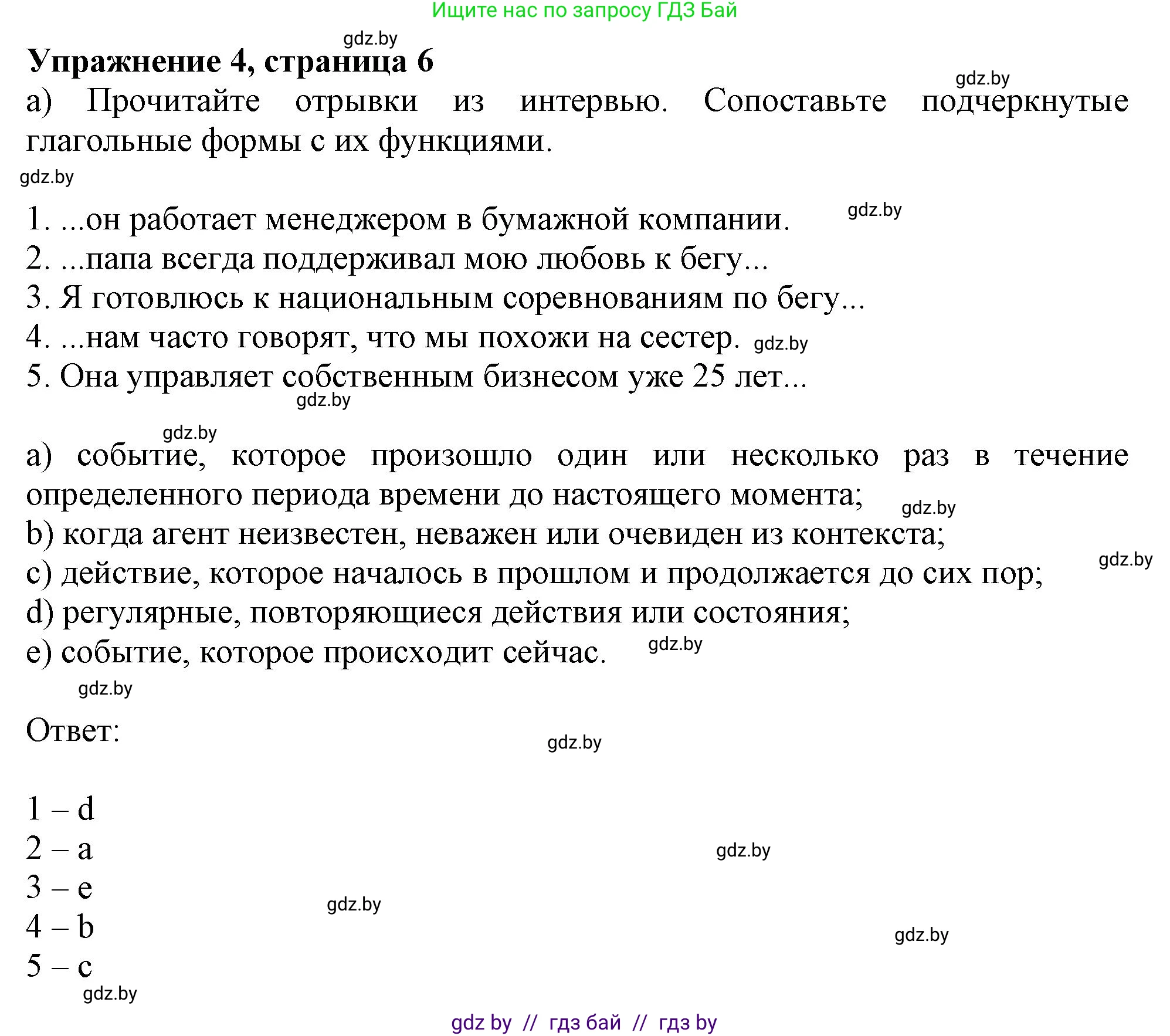 Английский язык (english), 9 класс Учебник (Student's book), авторы: Демченко Наталья Валентиновна, Юхнель Наталья Валентиновна, Романчук Вероника Романовна, Малиновская Елена Александровна, Севрюкова Татьяна Юрьевна, издательство Вышэйшая школа, Минск, 2022, белого цвета, Часть ( Part) 1, страница 6, номер 4, Решение 2